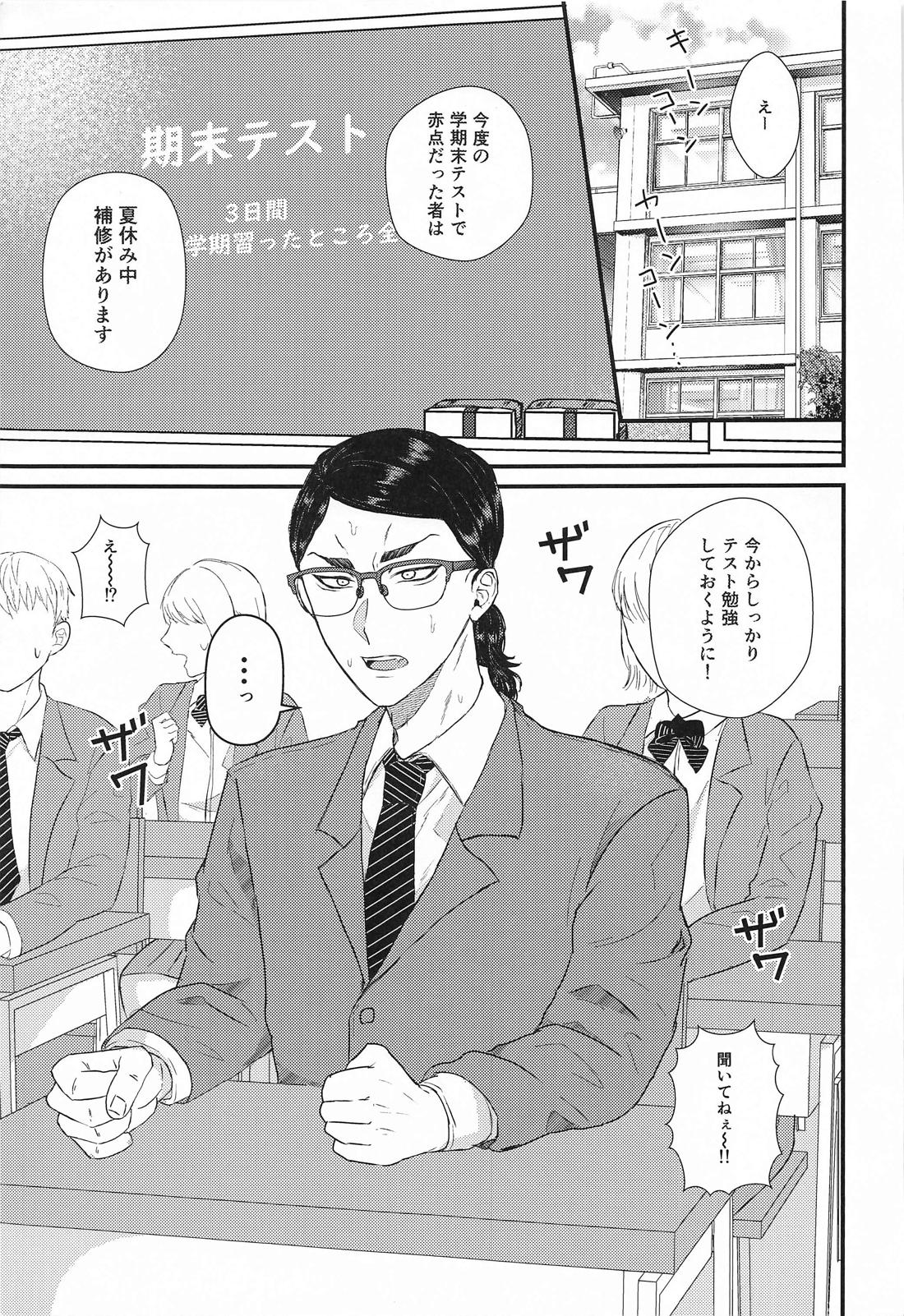 2人の丸秘テスト必勝法 2ページ