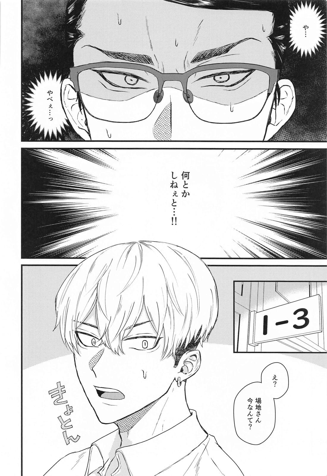 2人の丸秘テスト必勝法 3ページ