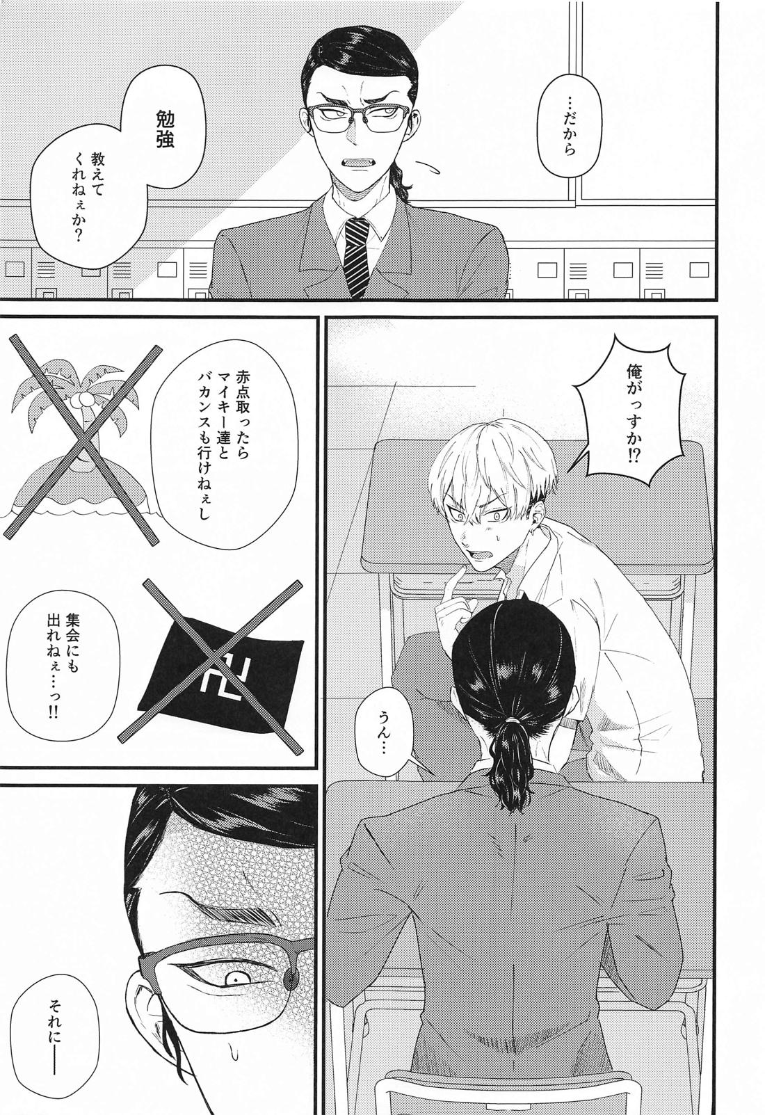 2人の丸秘テスト必勝法 4ページ
