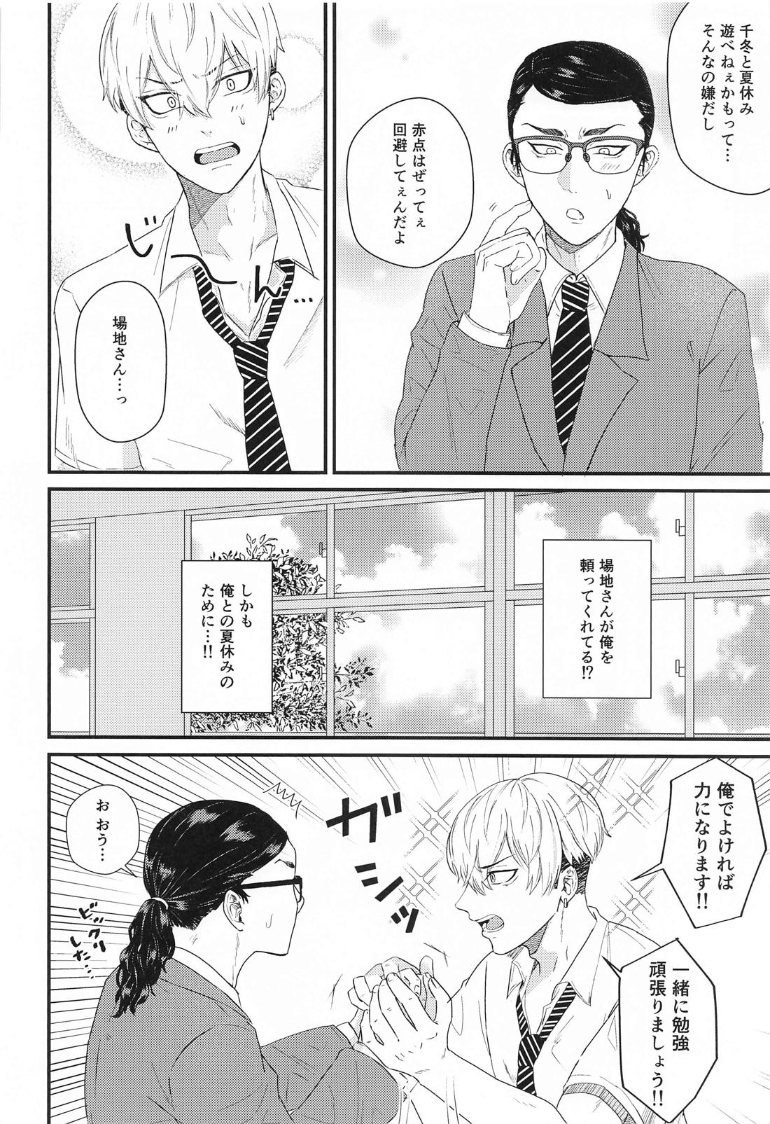 2人の丸秘テスト必勝法 5ページ