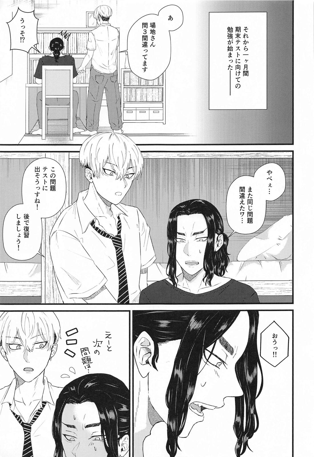 2人の丸秘テスト必勝法 6ページ