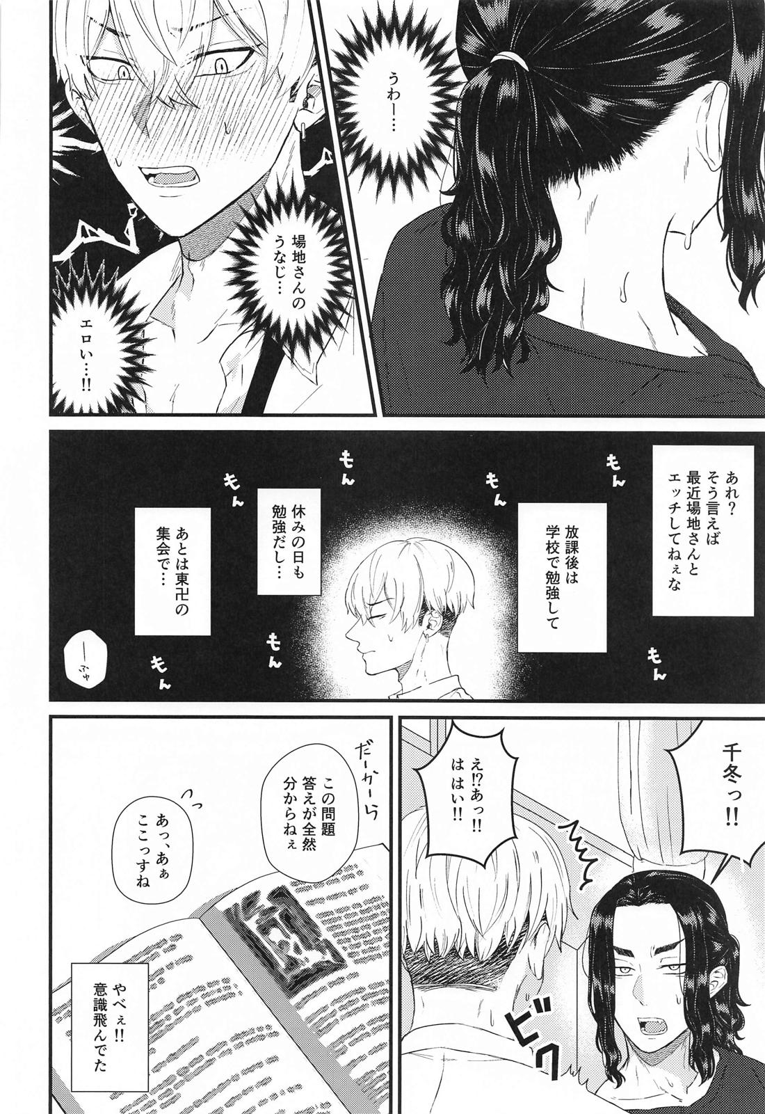 2人の丸秘テスト必勝法 7ページ