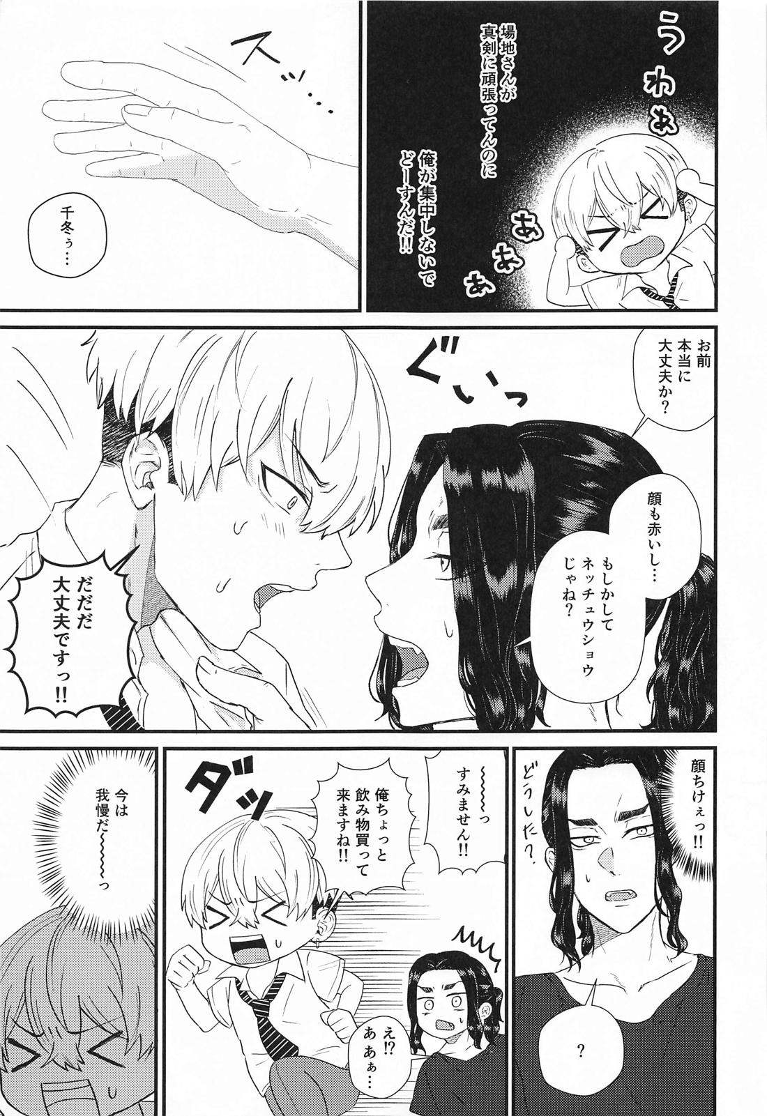 2人の丸秘テスト必勝法 8ページ