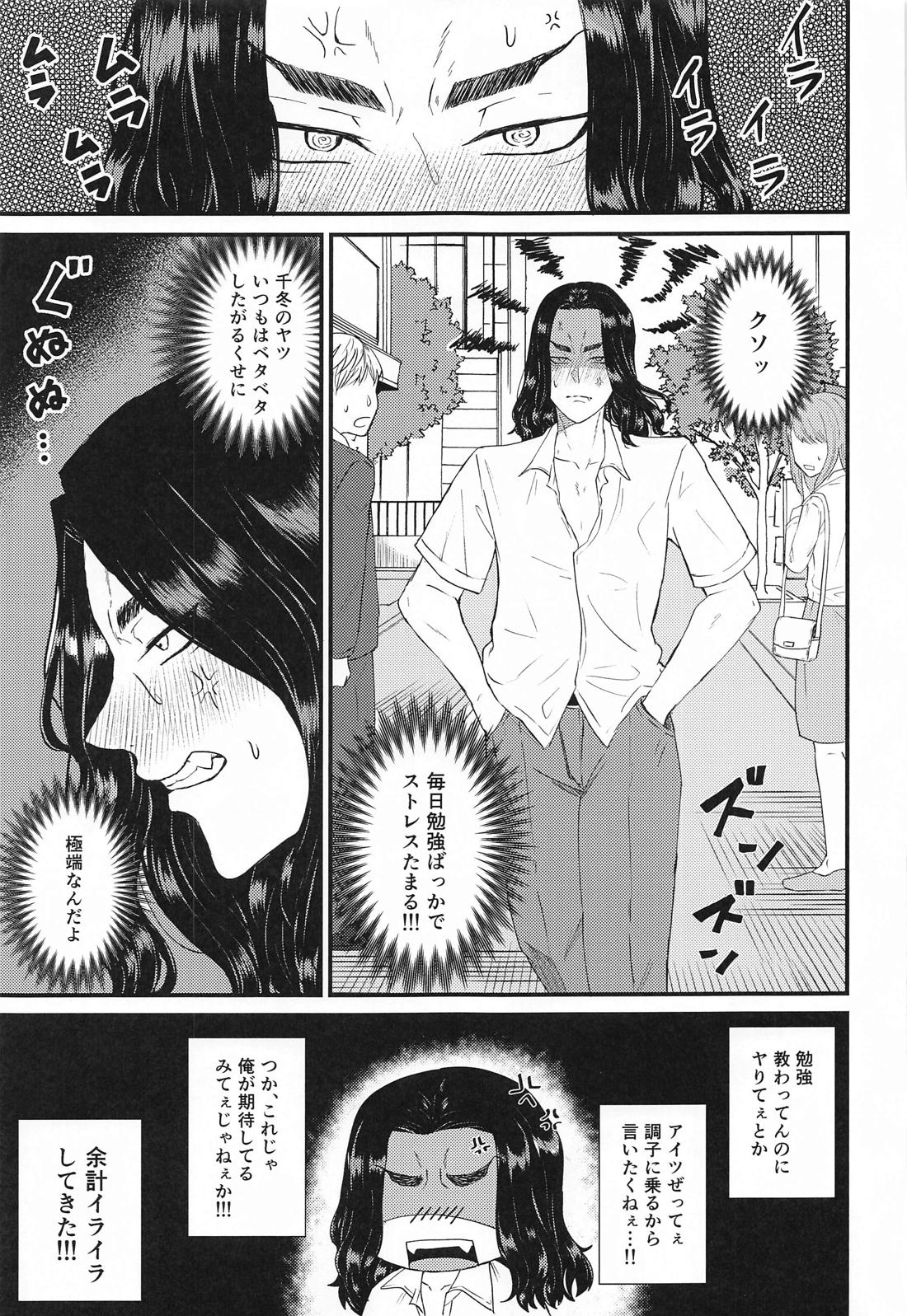 2人の丸秘テスト必勝法 10ページ