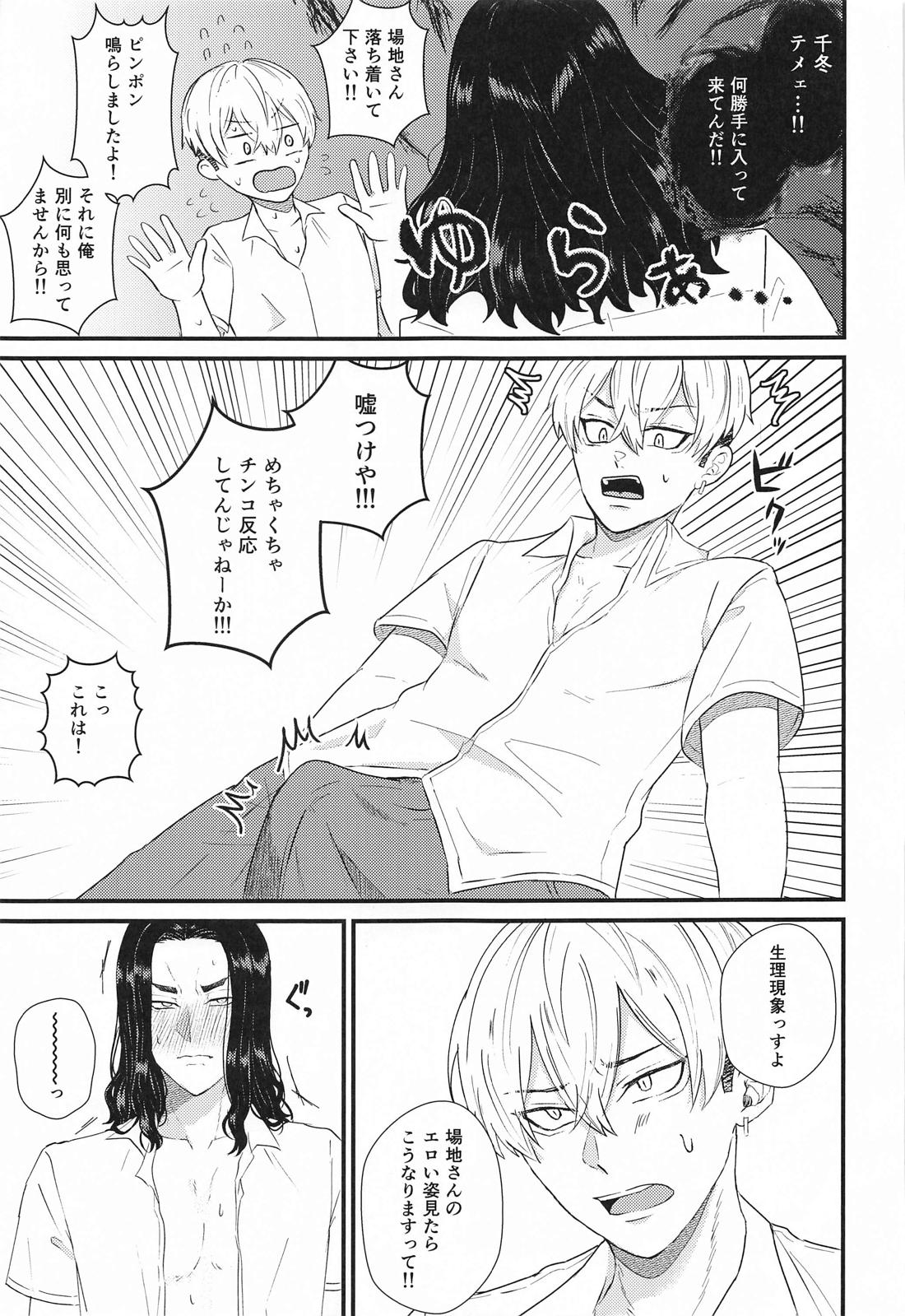 2人の丸秘テスト必勝法 18ページ