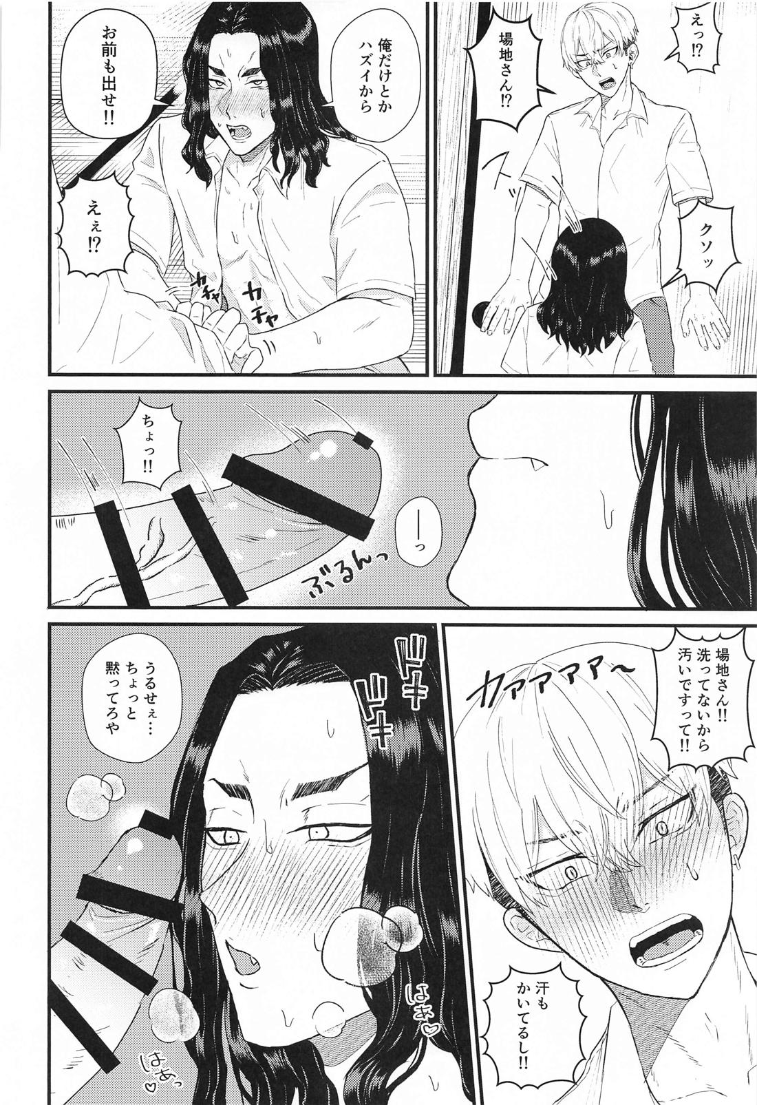 2人の丸秘テスト必勝法 19ページ