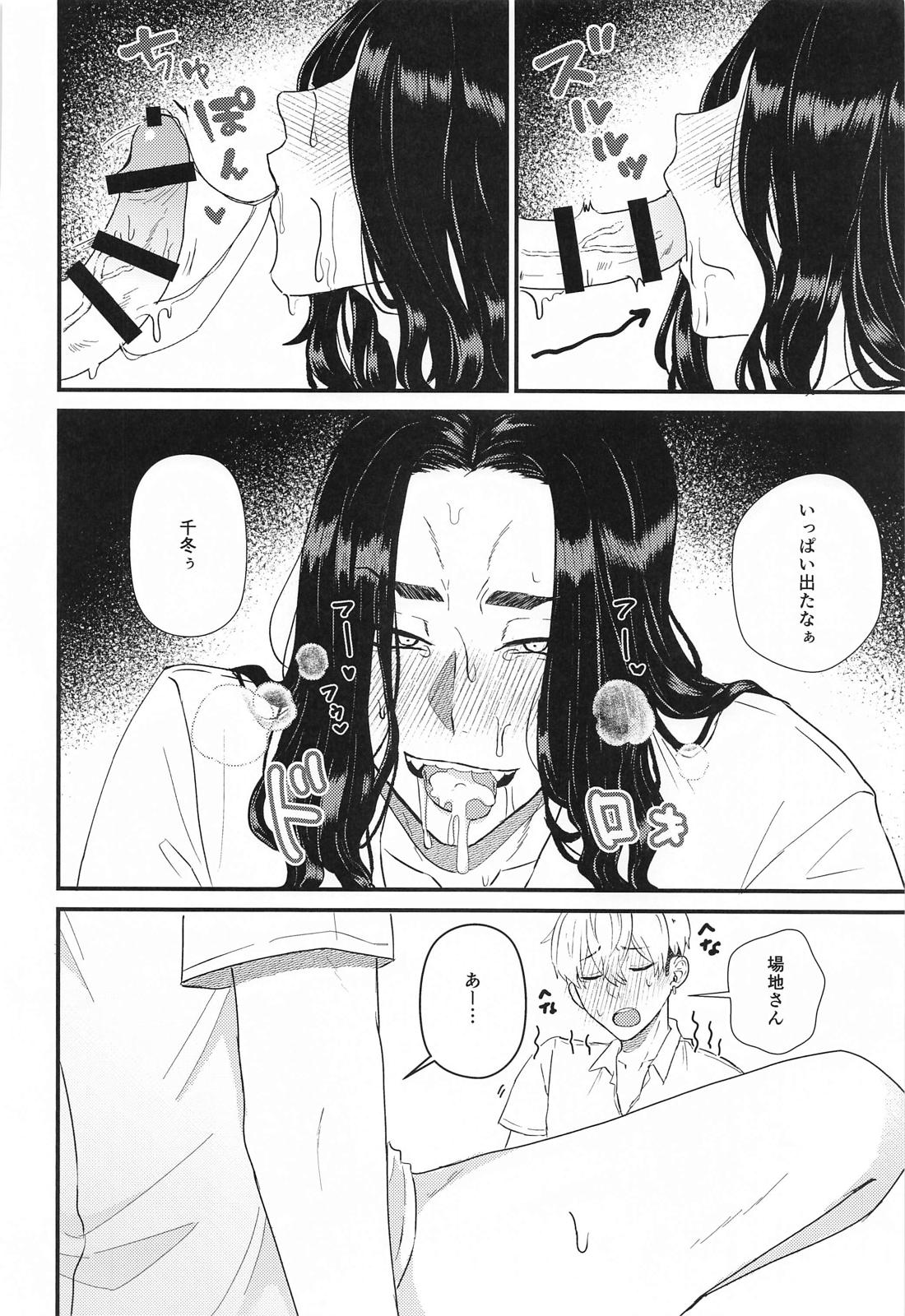 2人の丸秘テスト必勝法 23ページ