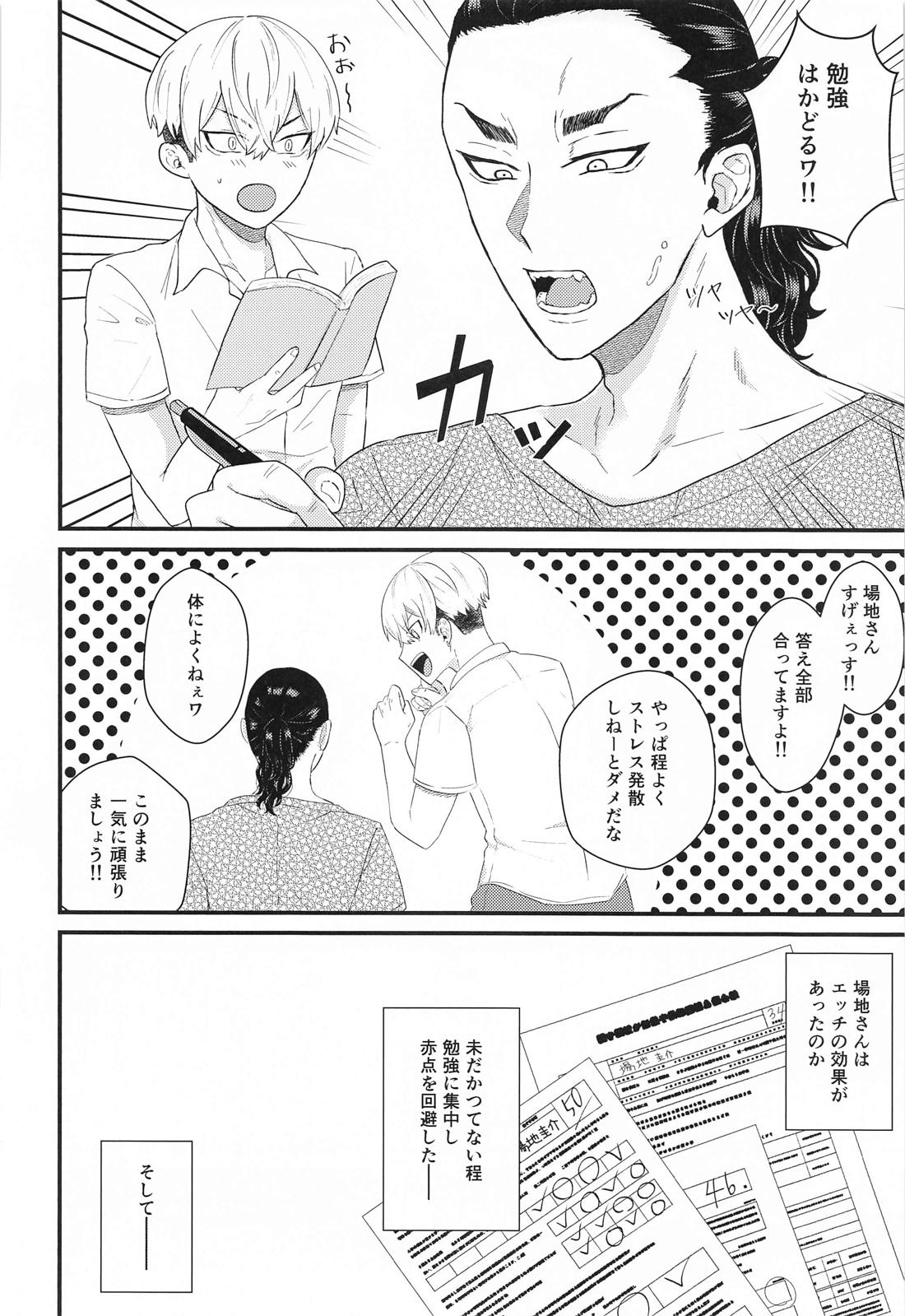2人の丸秘テスト必勝法 35ページ