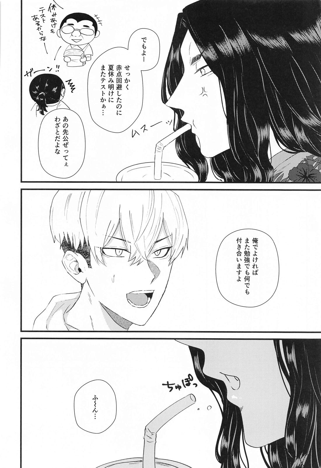 2人の丸秘テスト必勝法 37ページ