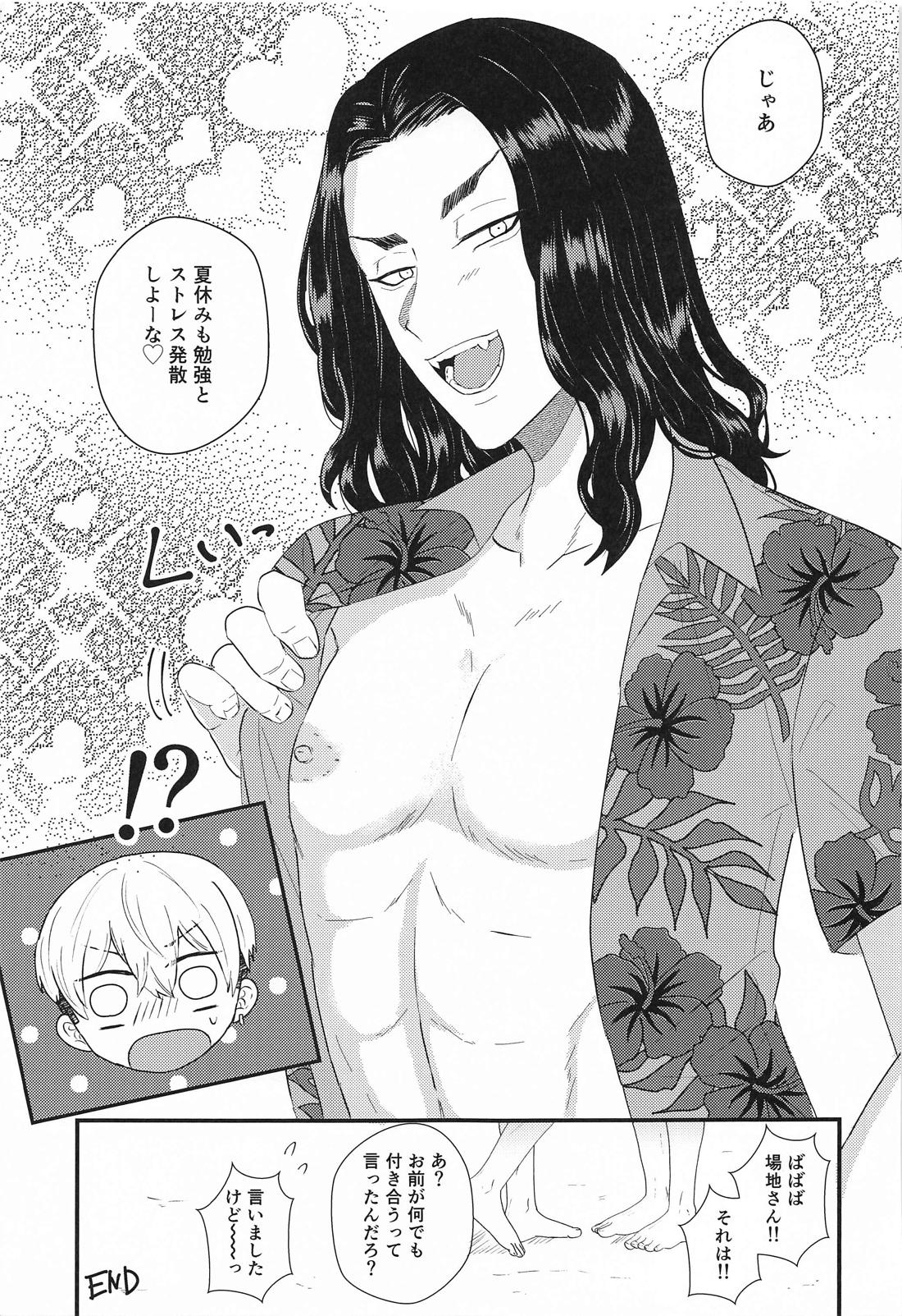 2人の丸秘テスト必勝法 38ページ