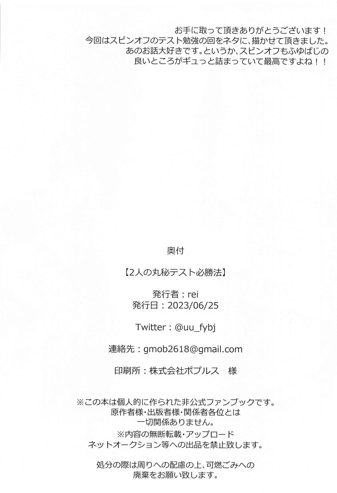 2人の丸秘テスト必勝法 39ページ
