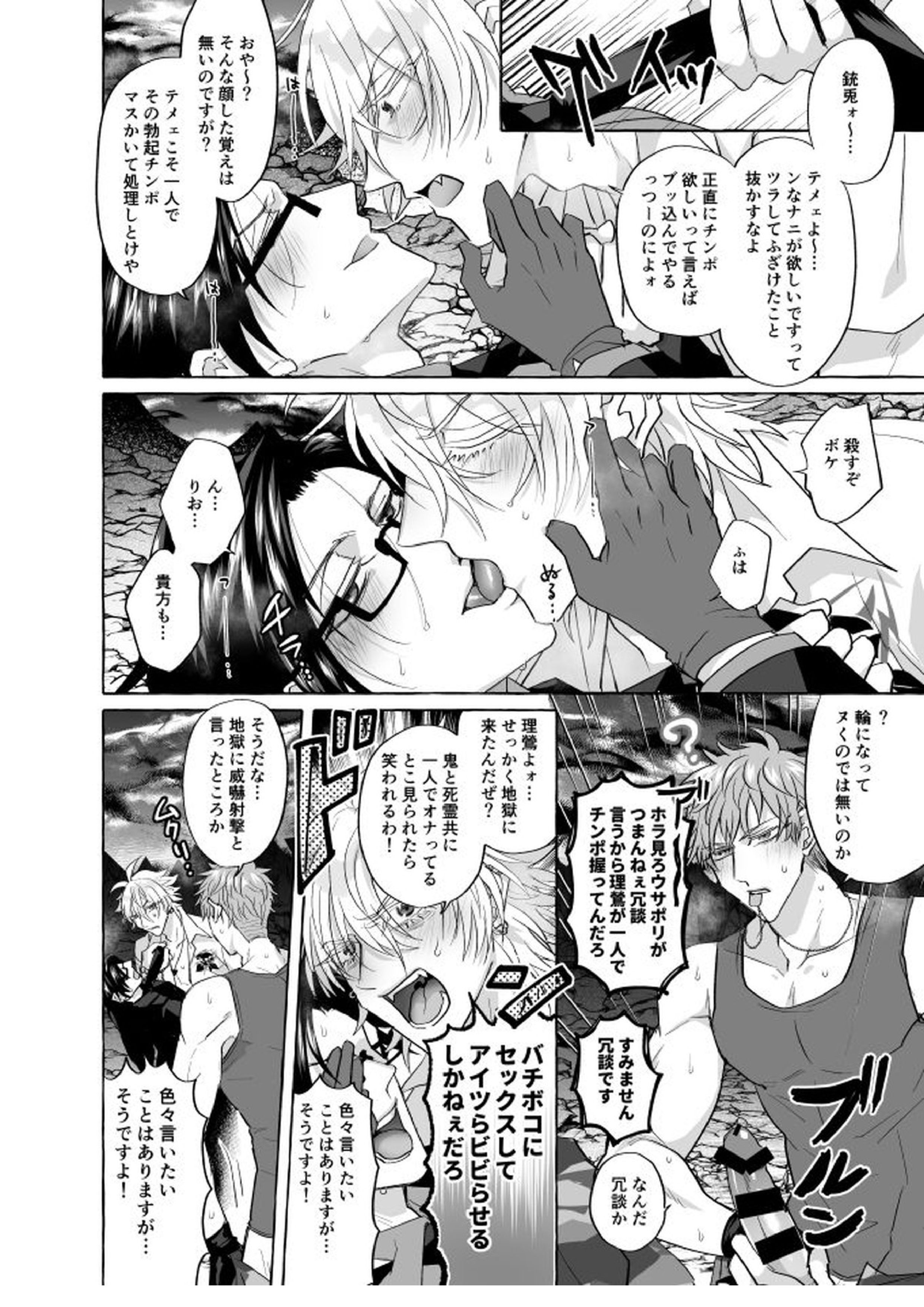 地獄じゃヌルすぎる 11ページ