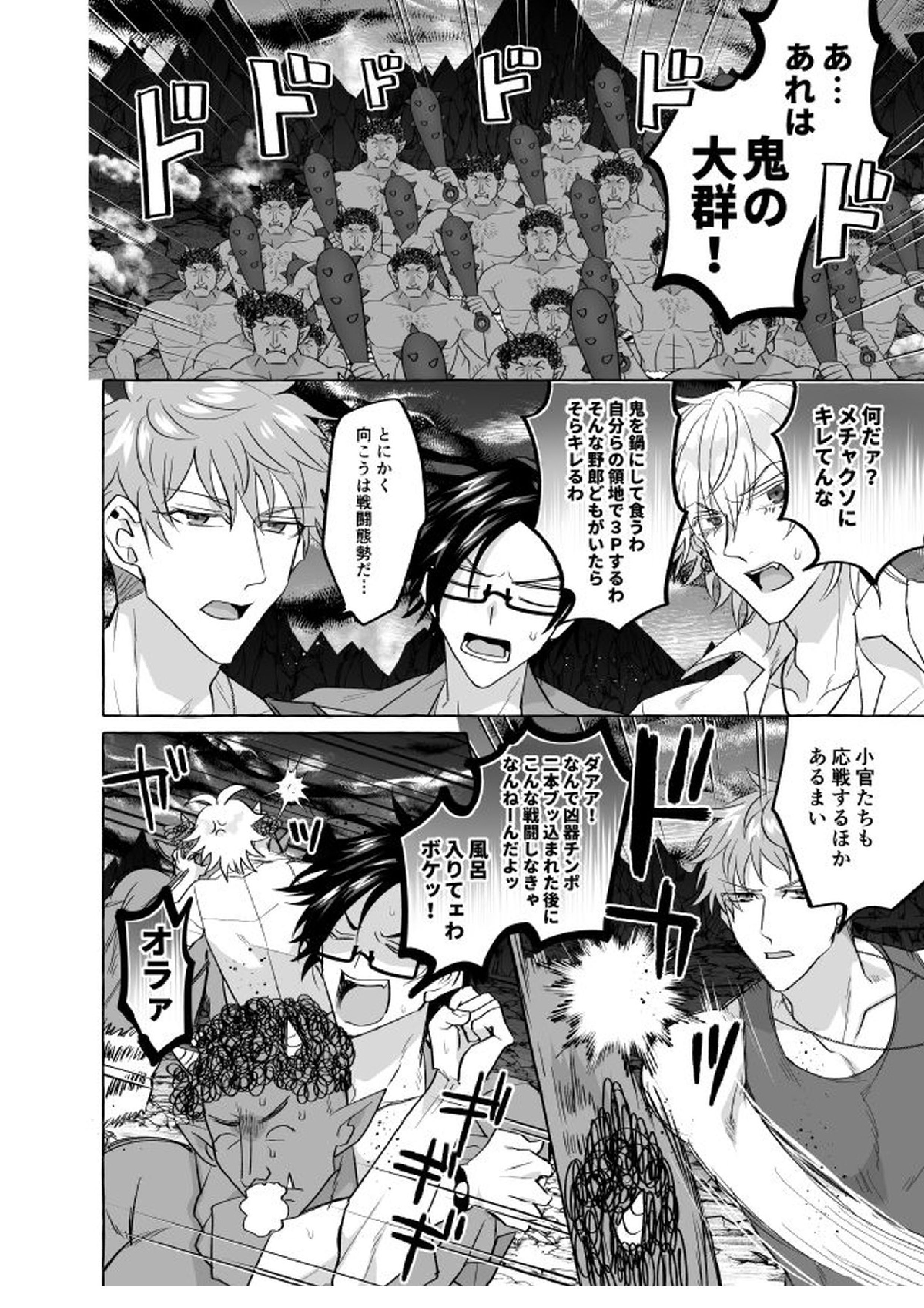 地獄じゃヌルすぎる 23ページ