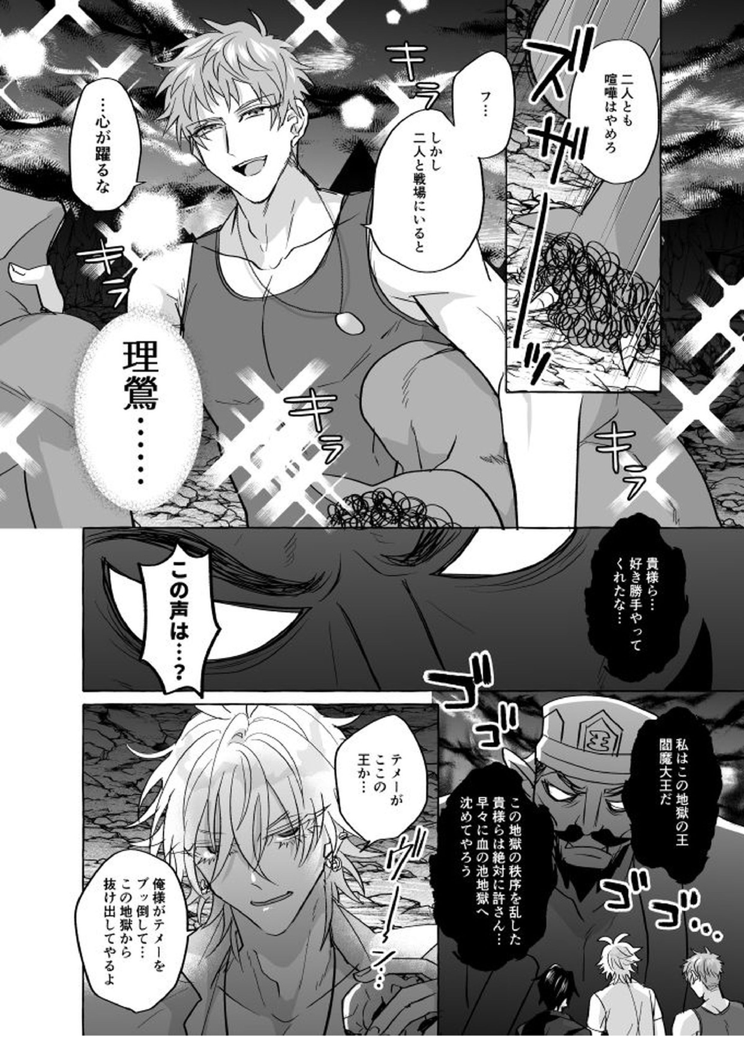 地獄じゃヌルすぎる 25ページ