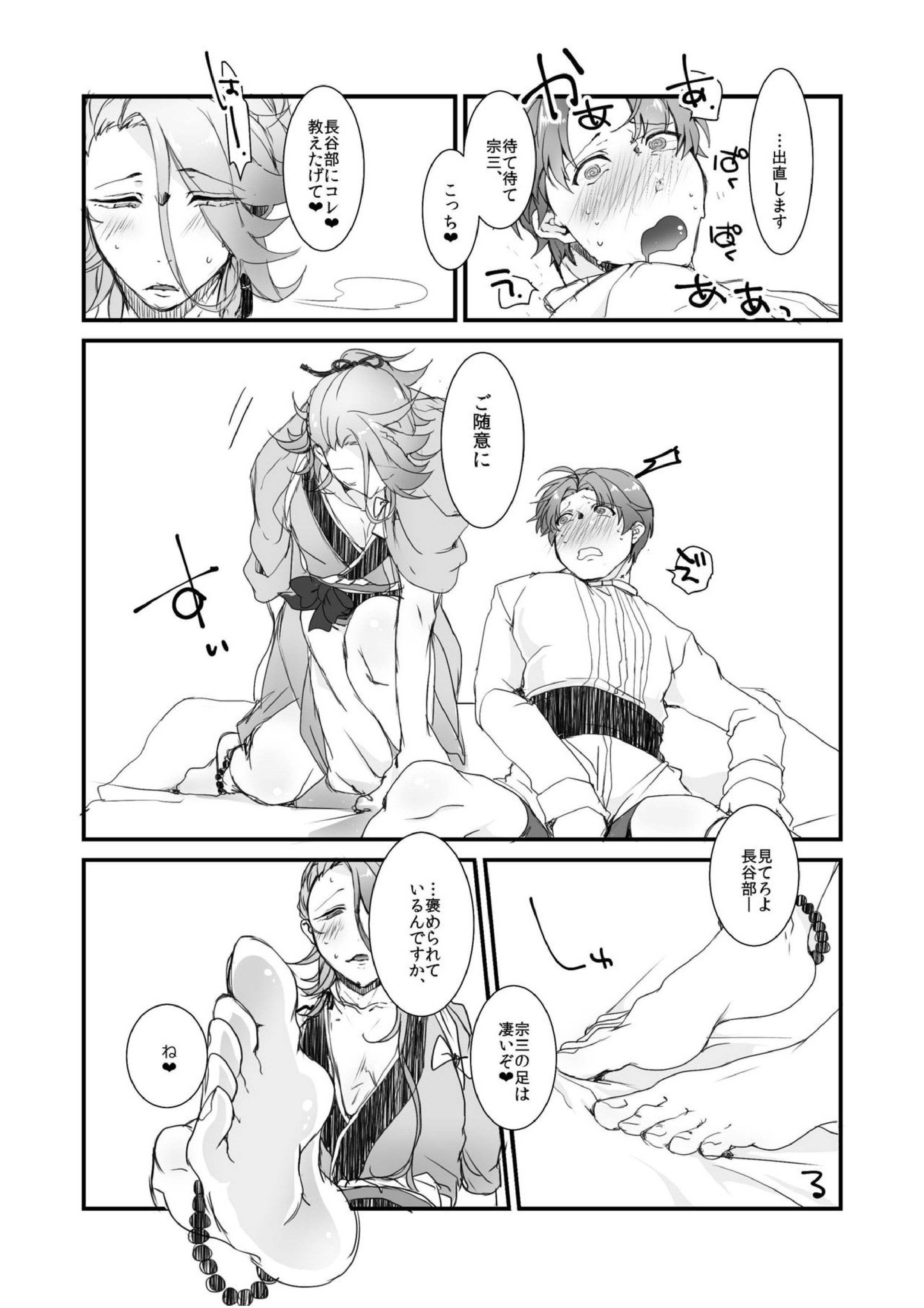 そうだ足コキしてもらう。 7ページ