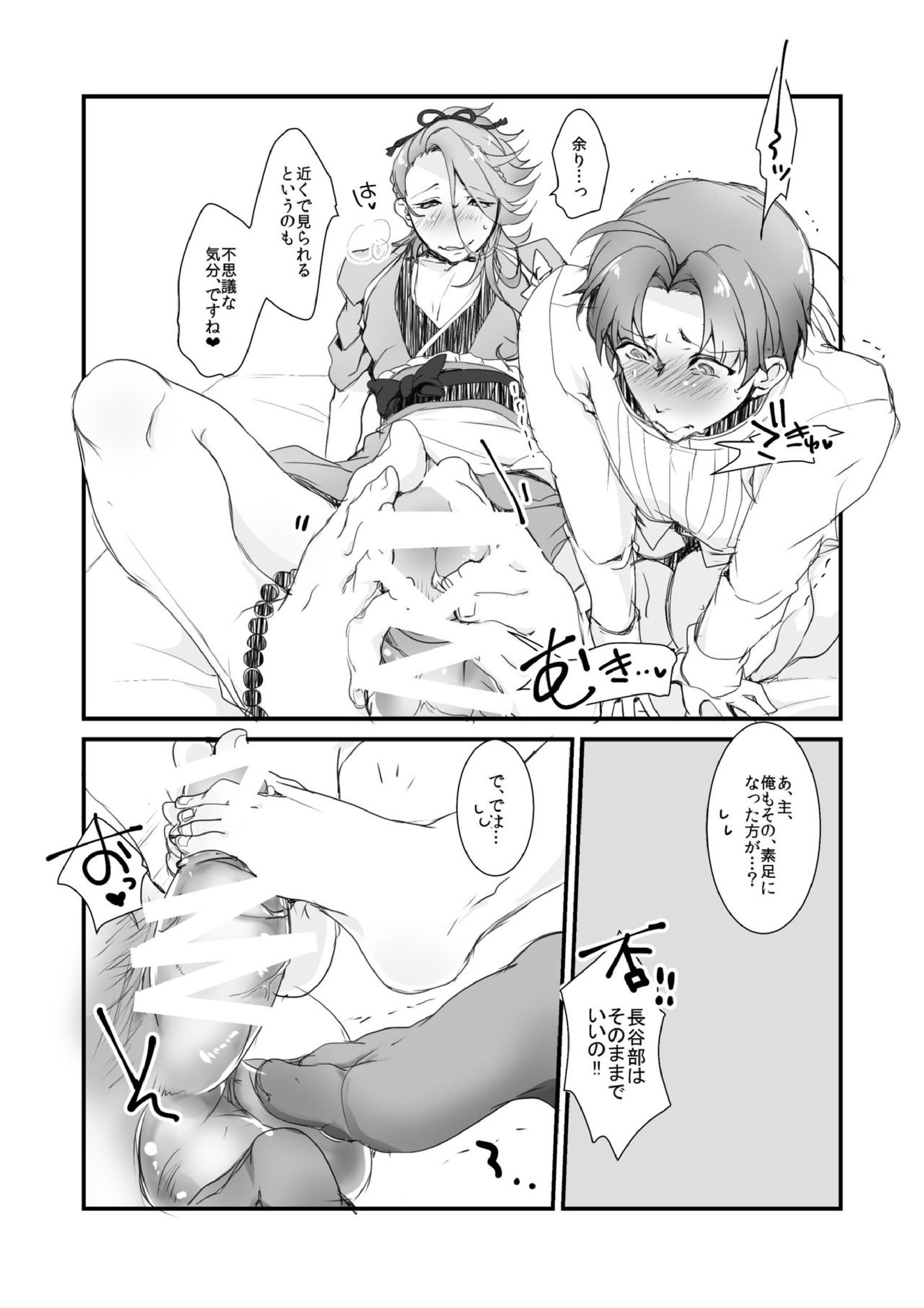 そうだ足コキしてもらう。 8ページ