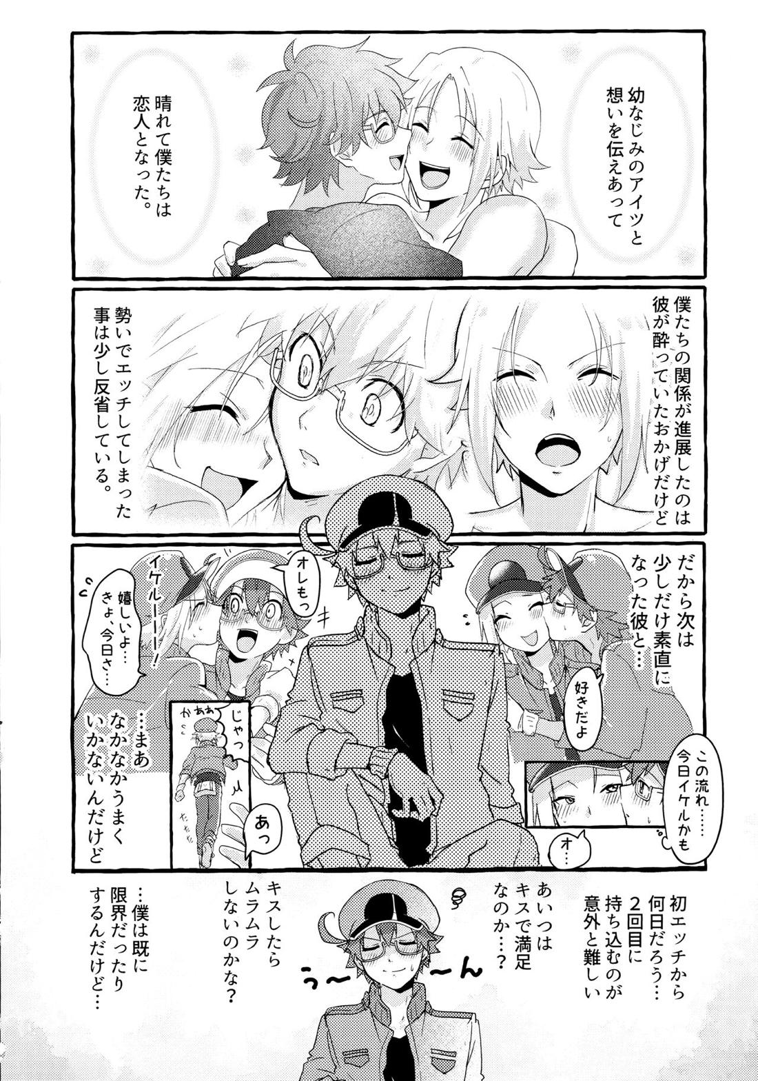 君と僕がハッピーエンドになる話2 3ページ