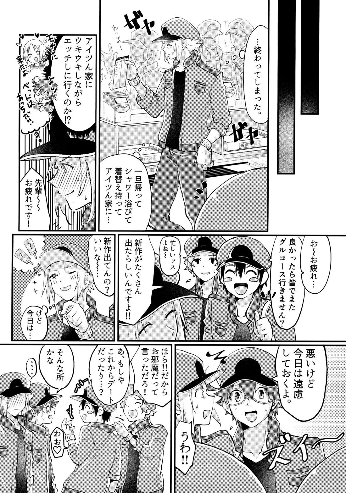 君と僕がハッピーエンドになる話2 12ページ