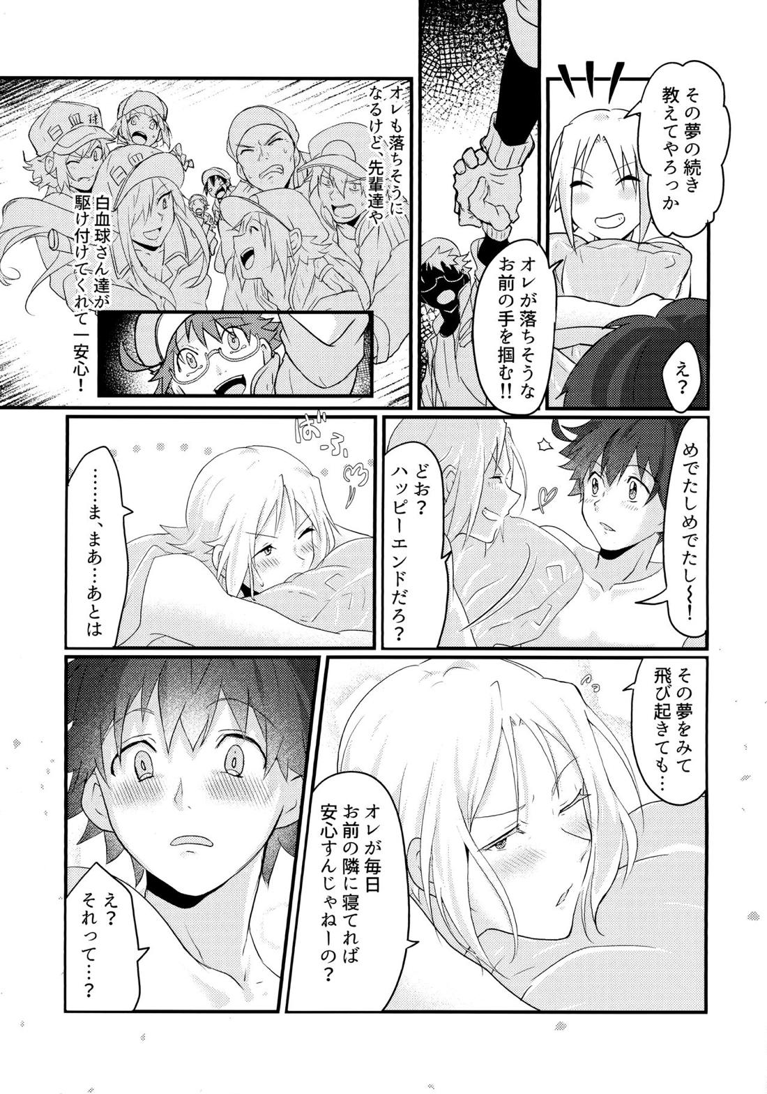 君と僕がハッピーエンドになる話2 34ページ