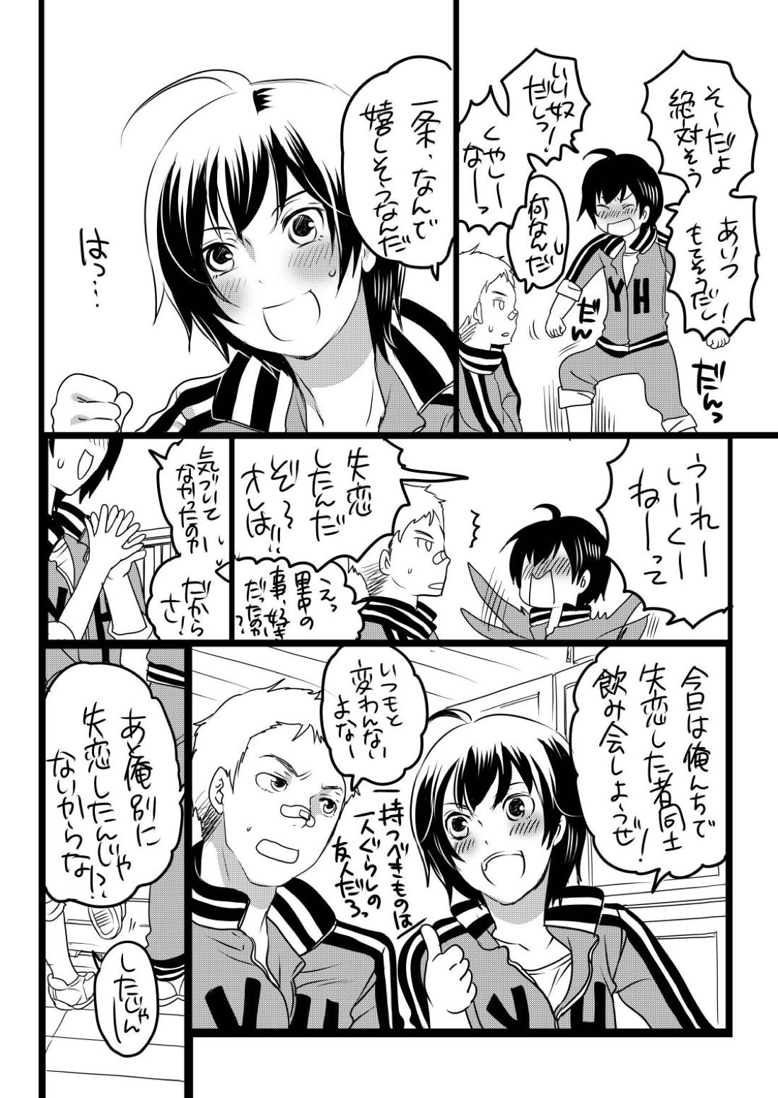 康様の正しい家族計画 3ページ