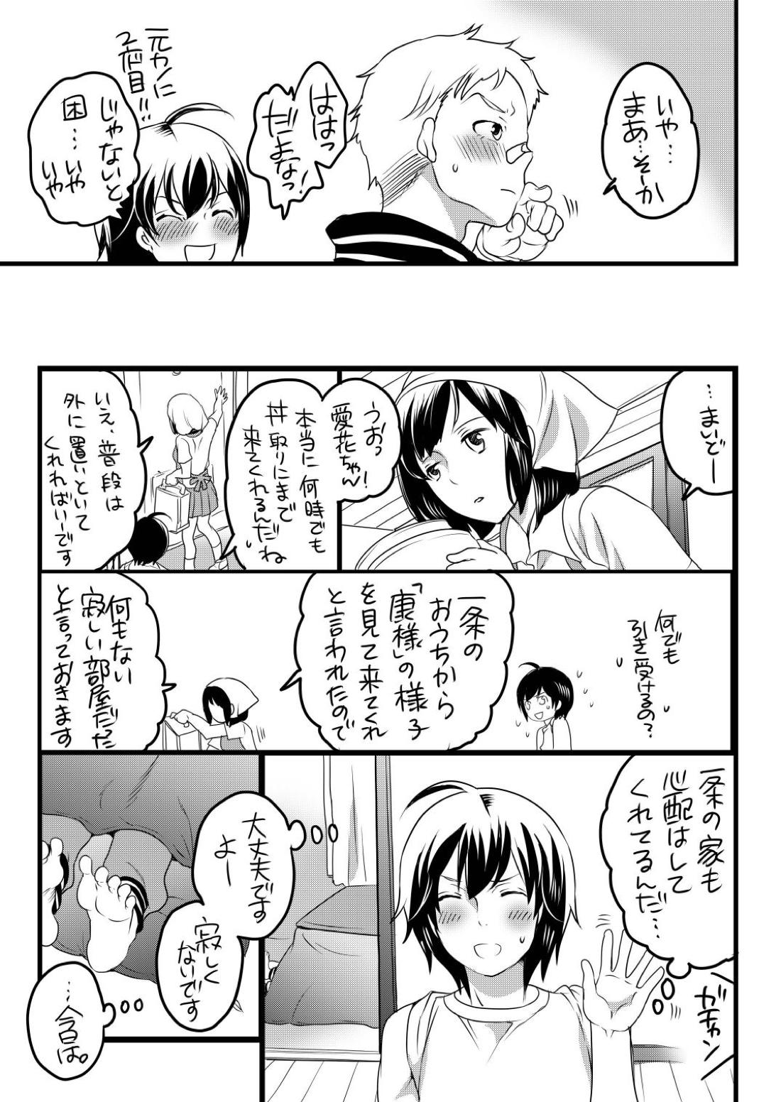 康様の正しい家族計画 4ページ