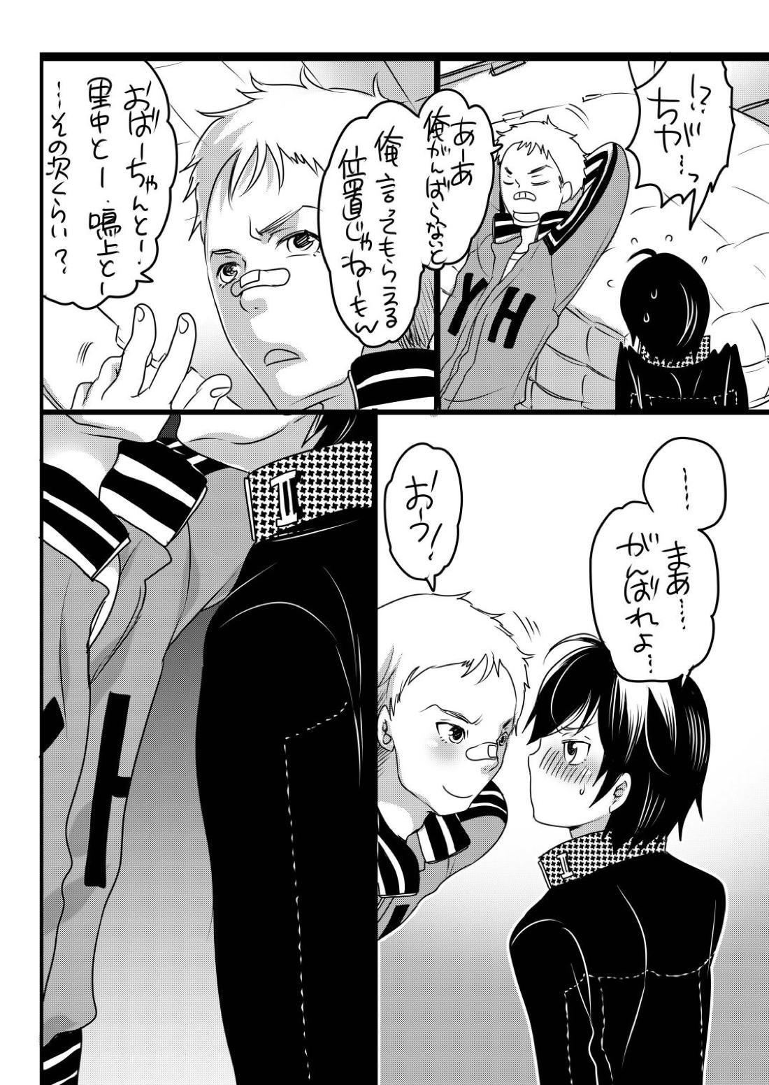 康様の正しい家族計画 29ページ