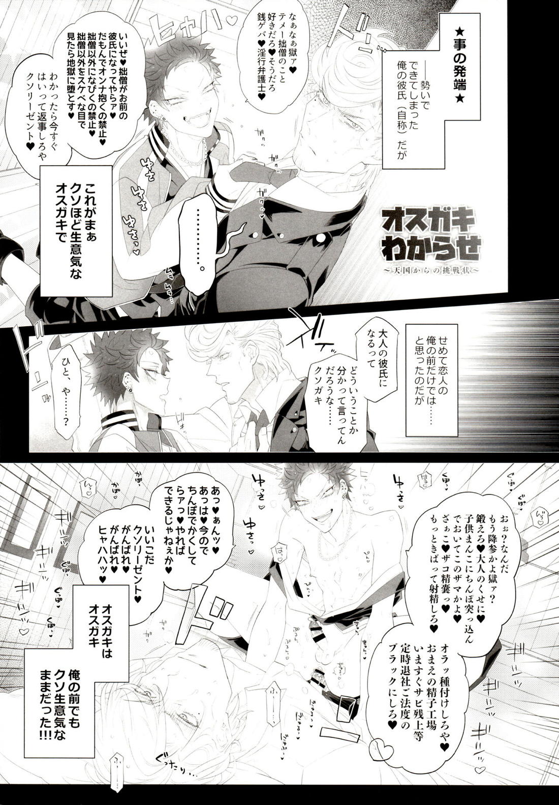 オスガキわからせ 5ページ