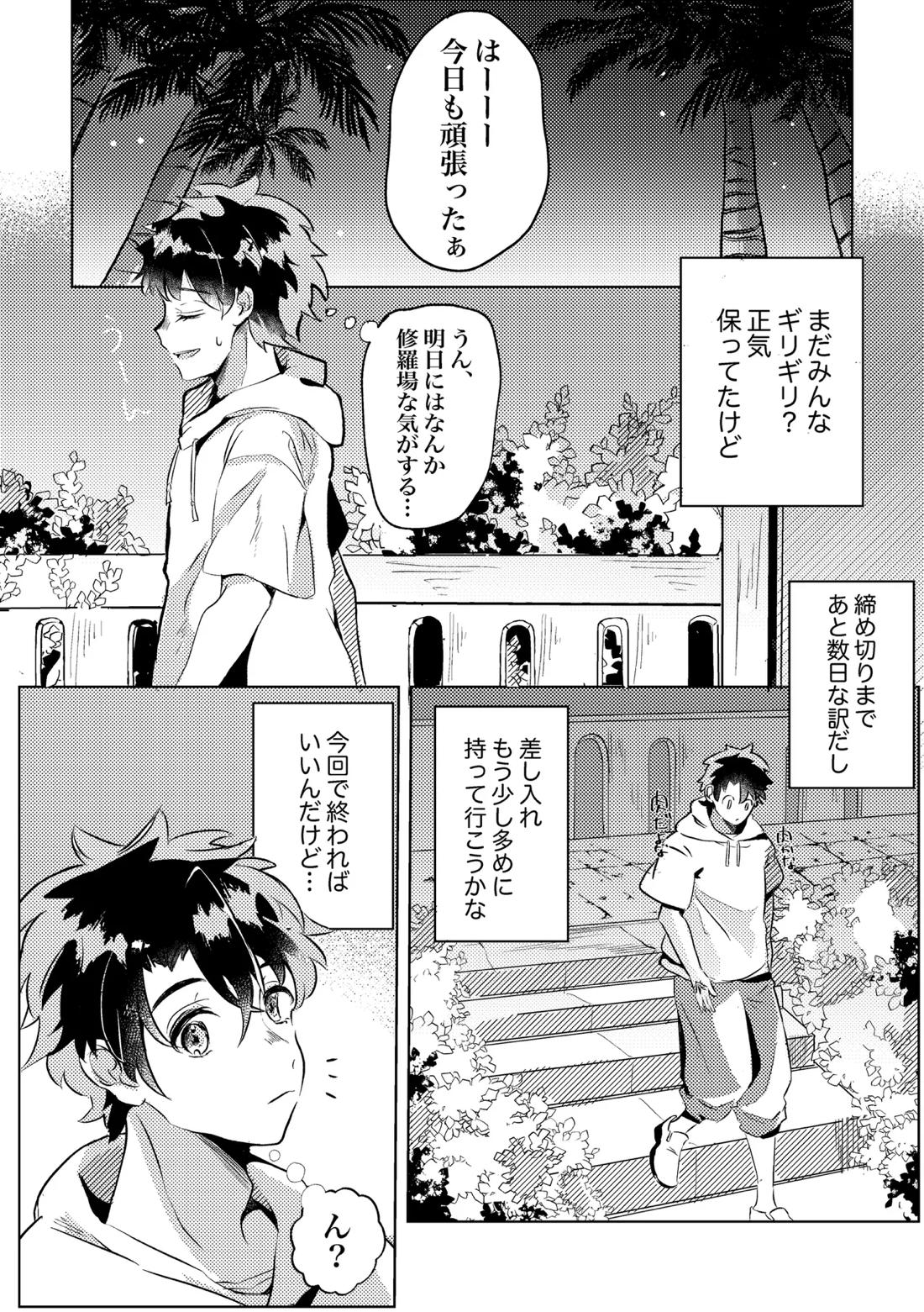 きみと夏とそれから 3ページ