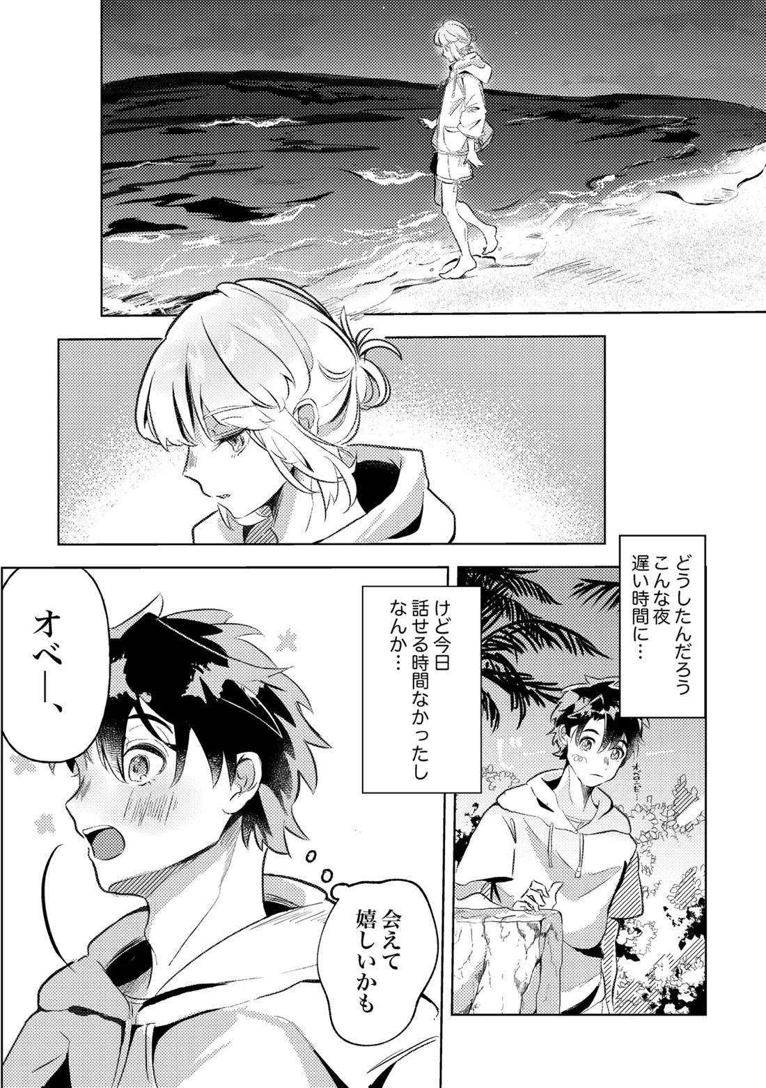 きみと夏とそれから 4ページ