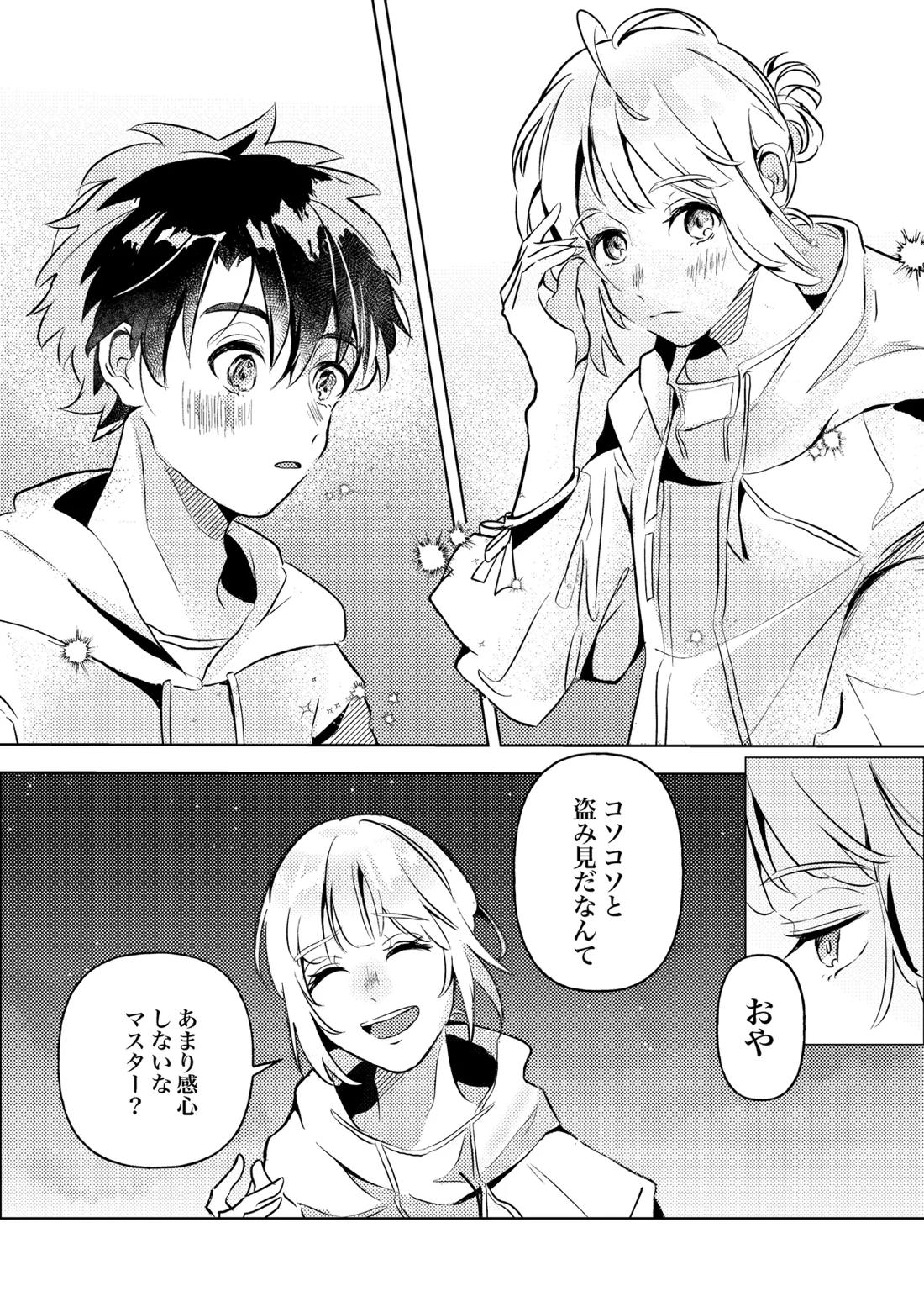 きみと夏とそれから 5ページ