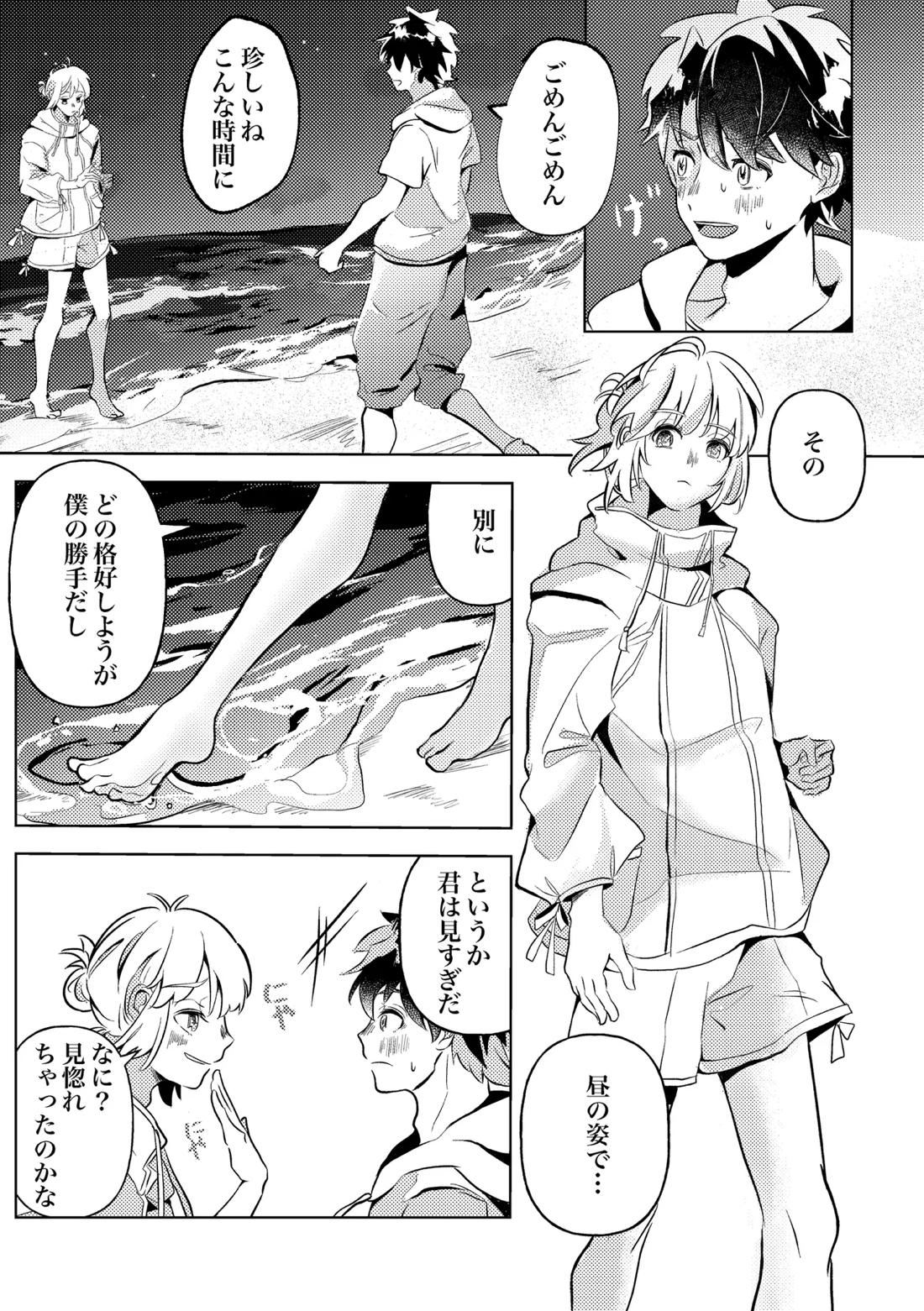 きみと夏とそれから 6ページ