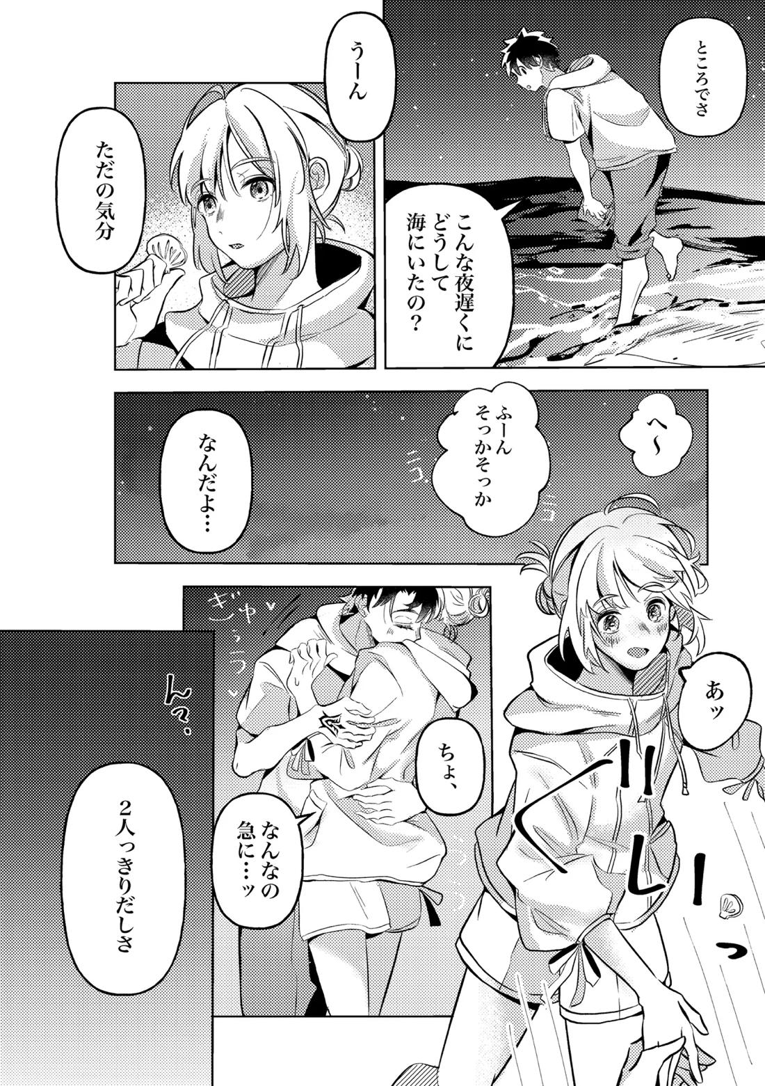 きみと夏とそれから 9ページ