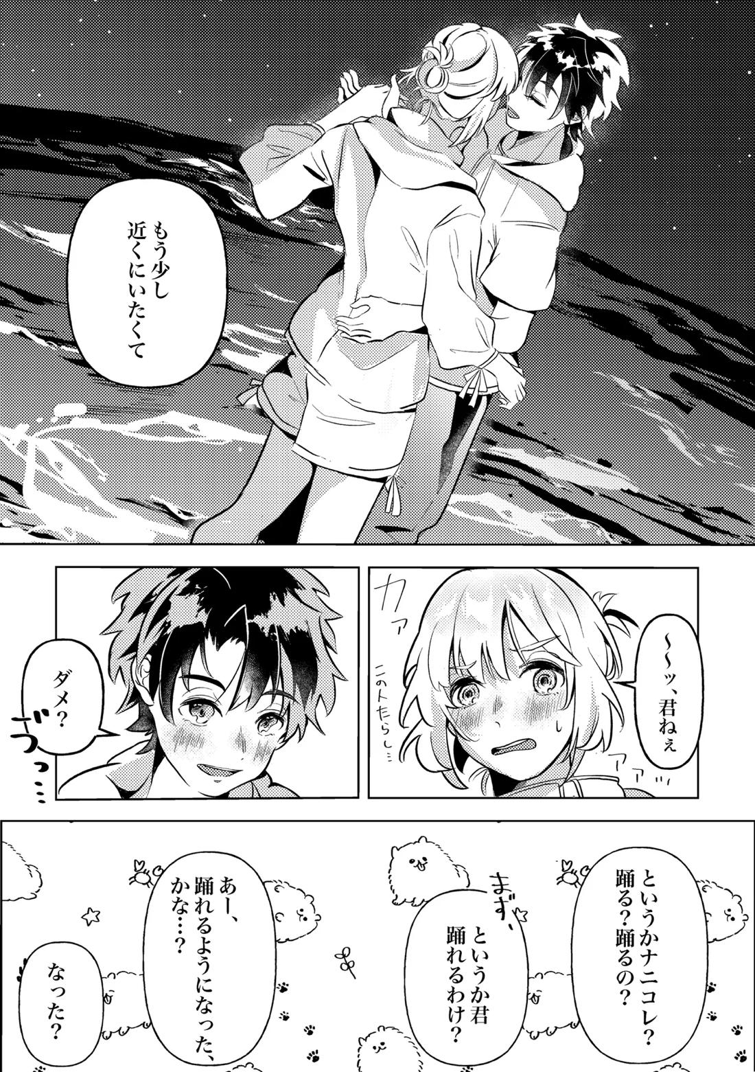 きみと夏とそれから 10ページ