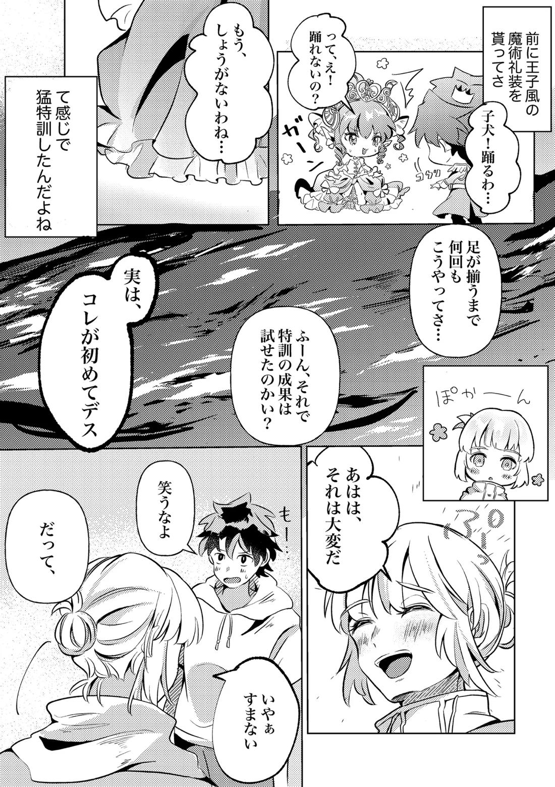 きみと夏とそれから 11ページ