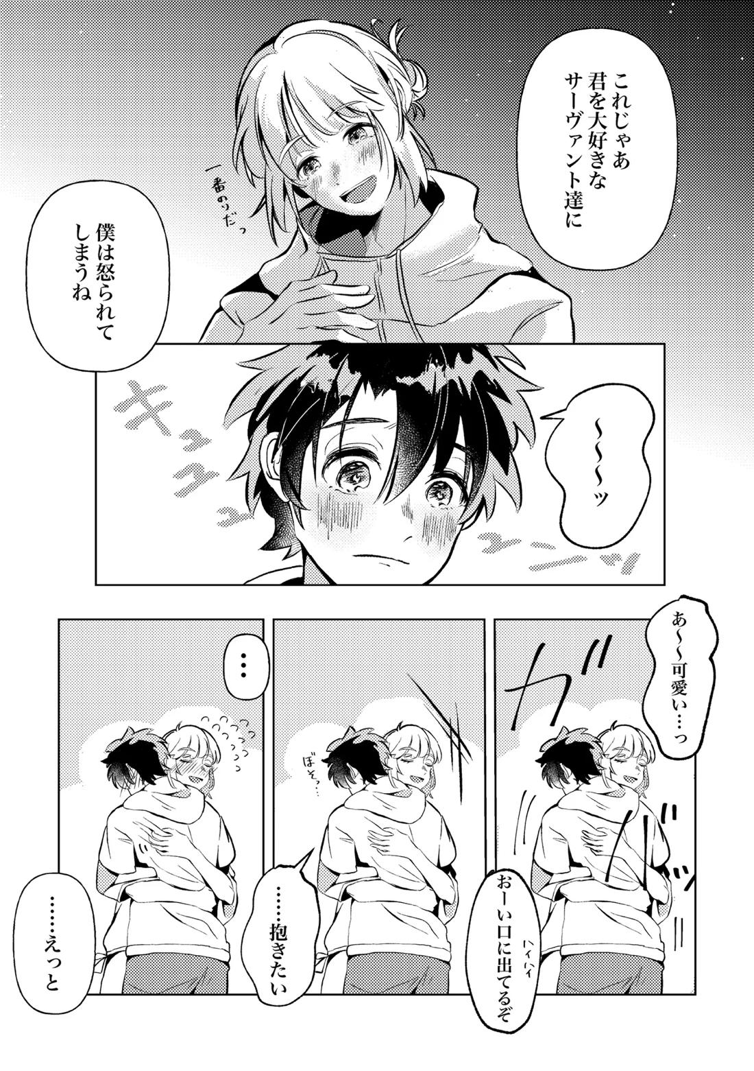 きみと夏とそれから 12ページ
