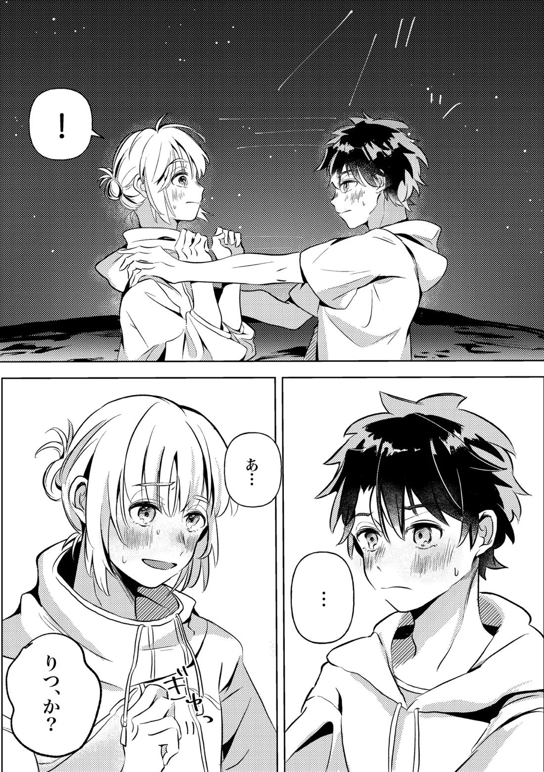 きみと夏とそれから 13ページ