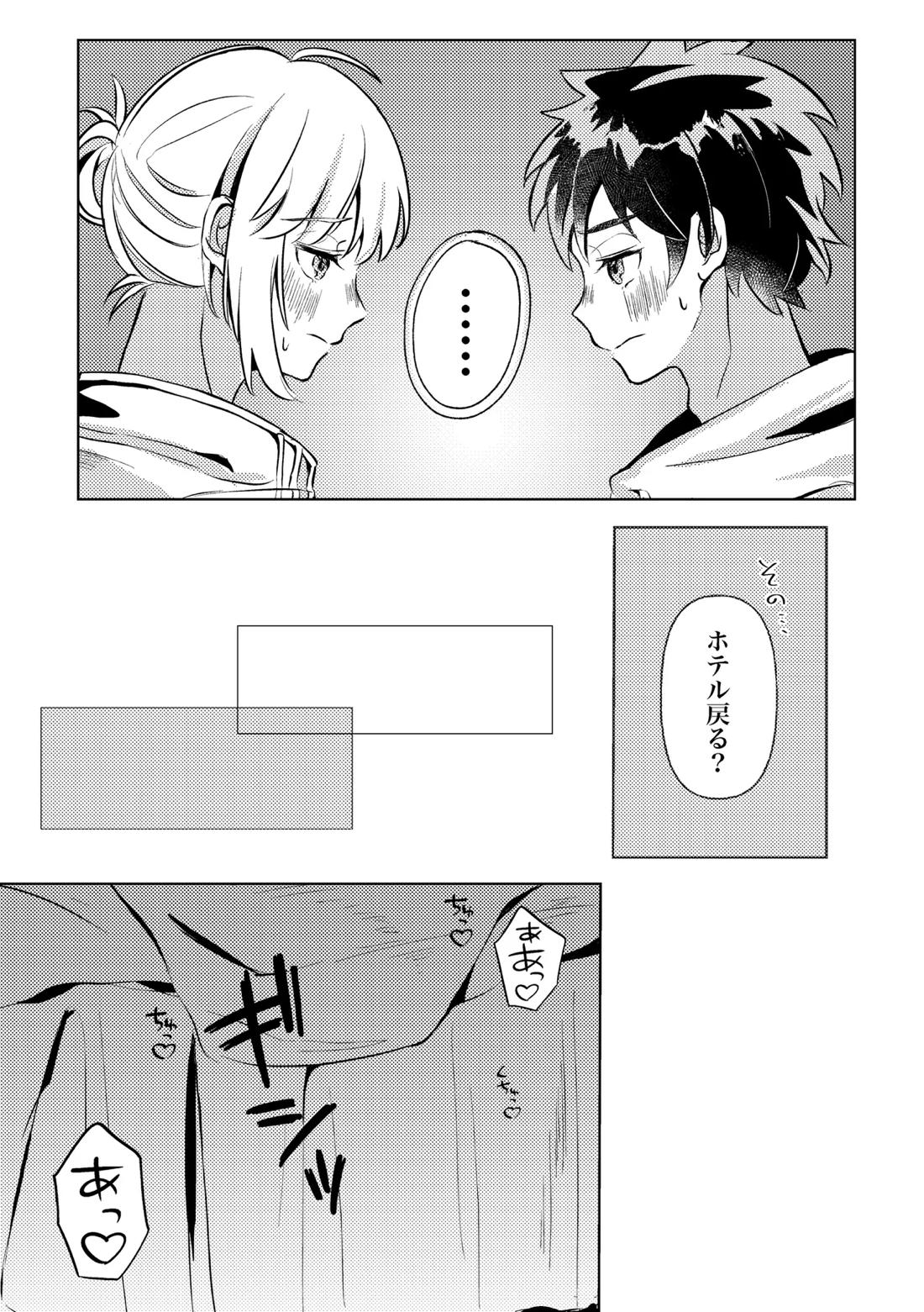 きみと夏とそれから 14ページ