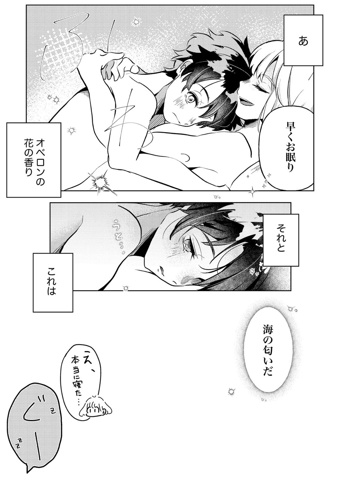 きみと夏とそれから 24ページ
