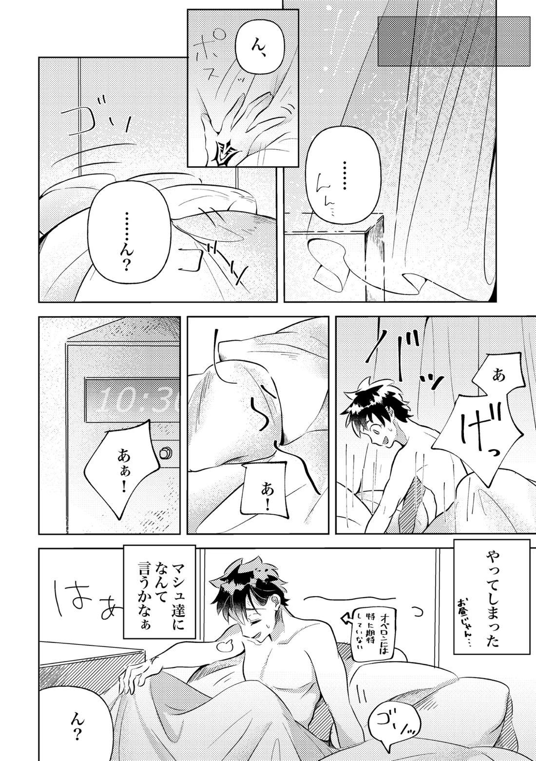 きみと夏とそれから 25ページ