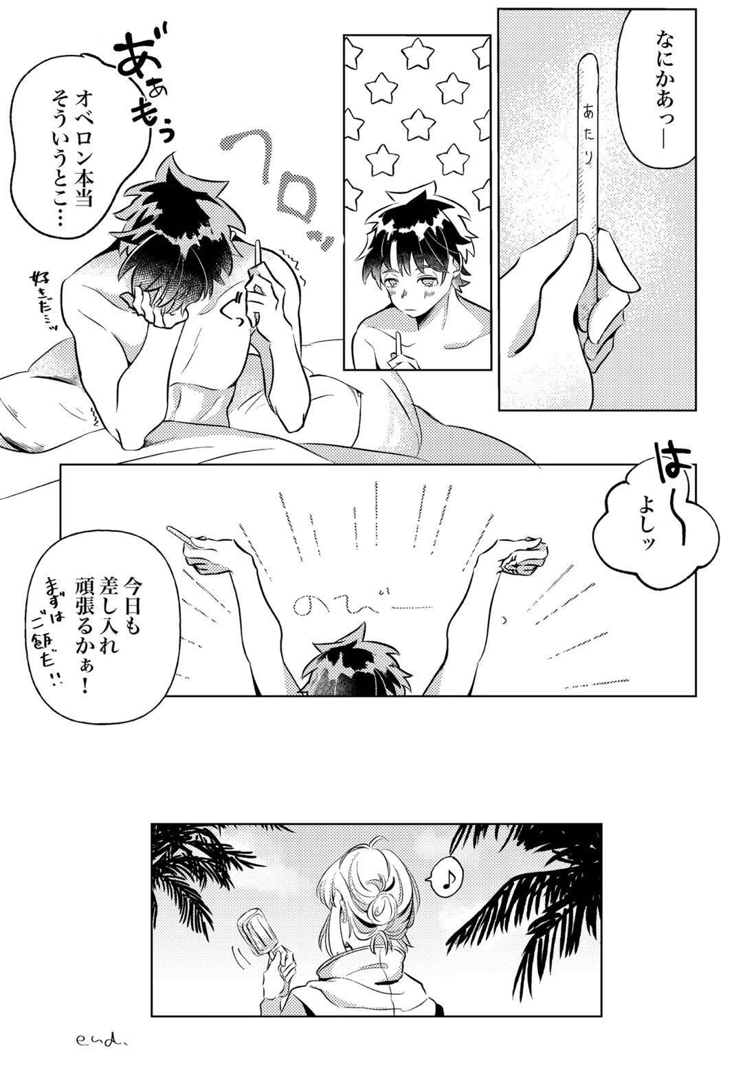 きみと夏とそれから 26ページ
