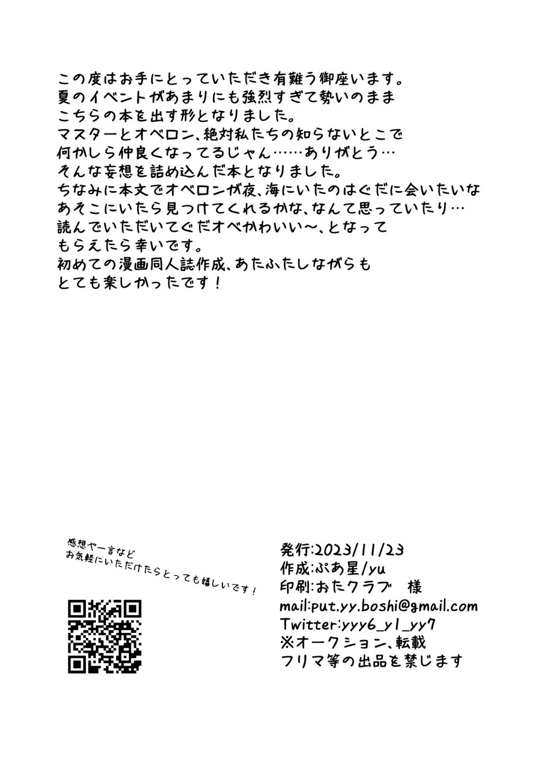 きみと夏とそれから 27ページ