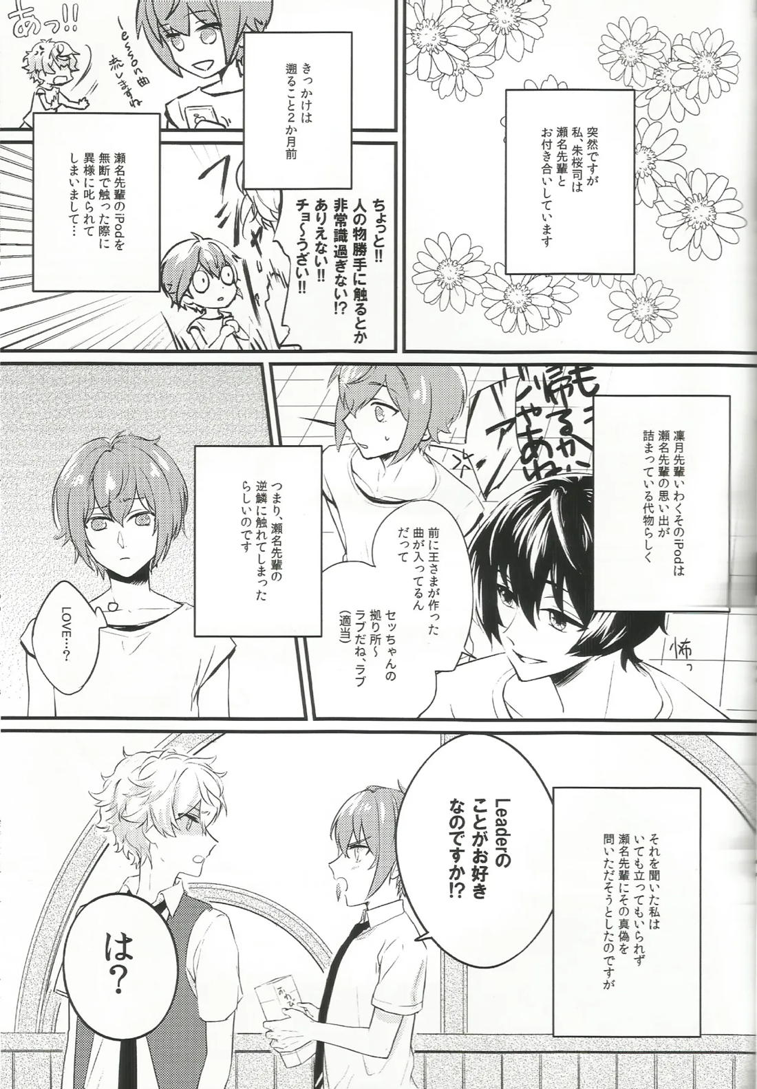 バラの気持ちも知らないで 4ページ