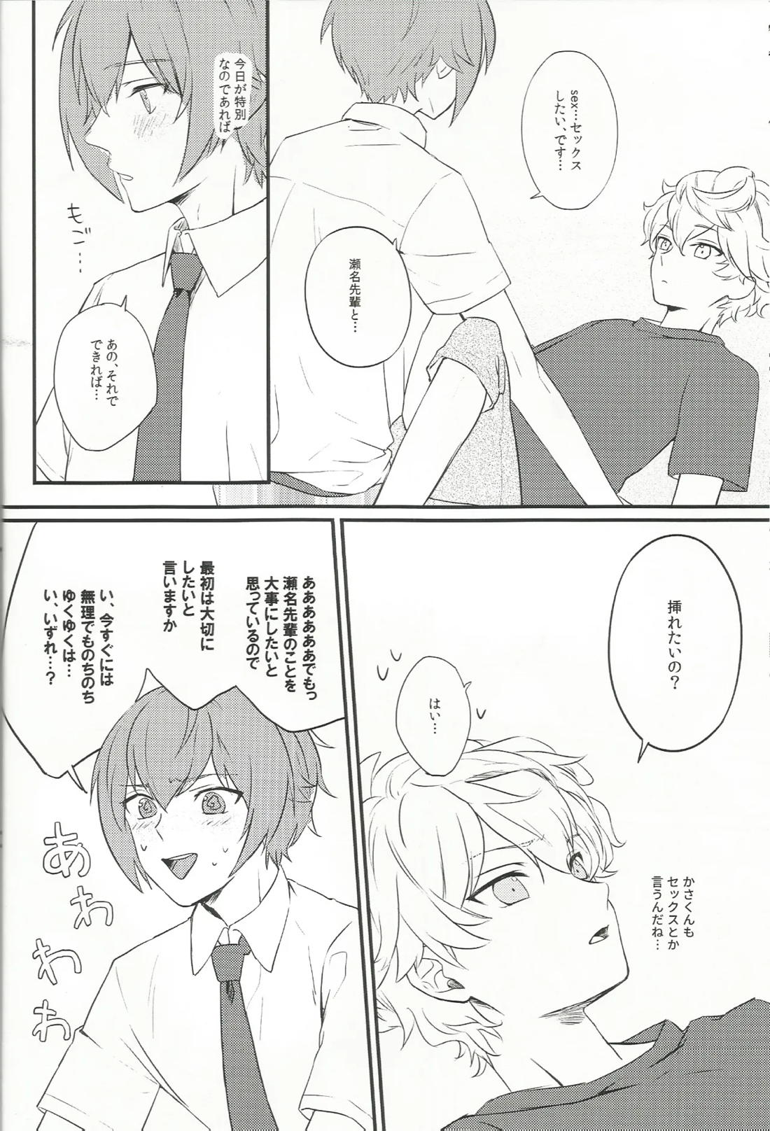 バラの気持ちも知らないで 13ページ