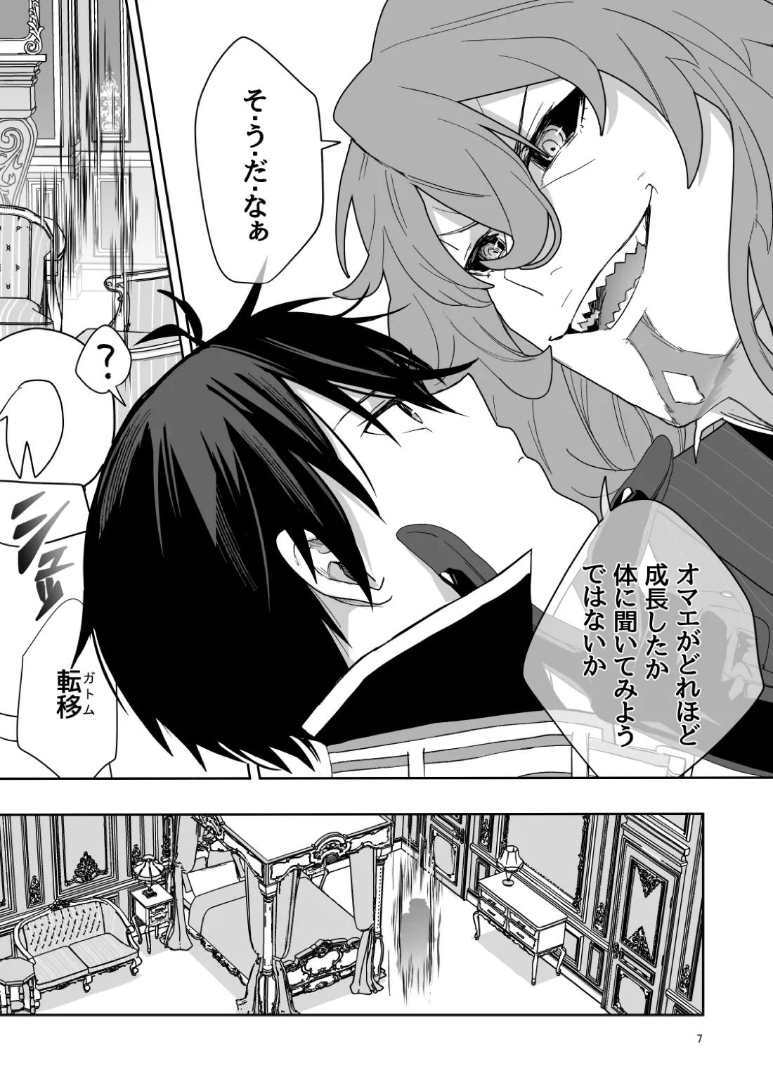 二千年の深化 6ページ