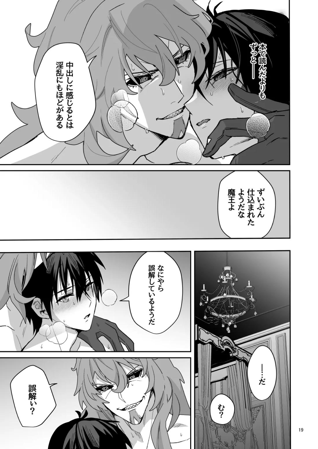 二千年の深化 18ページ