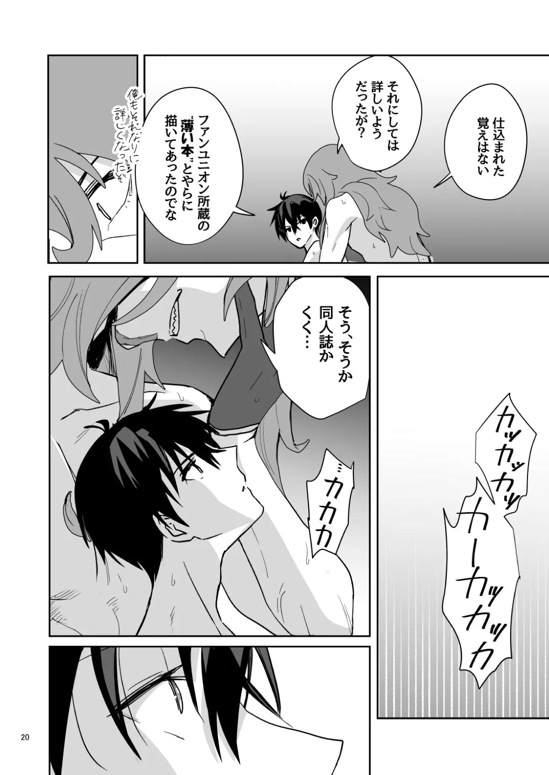 二千年の深化 19ページ