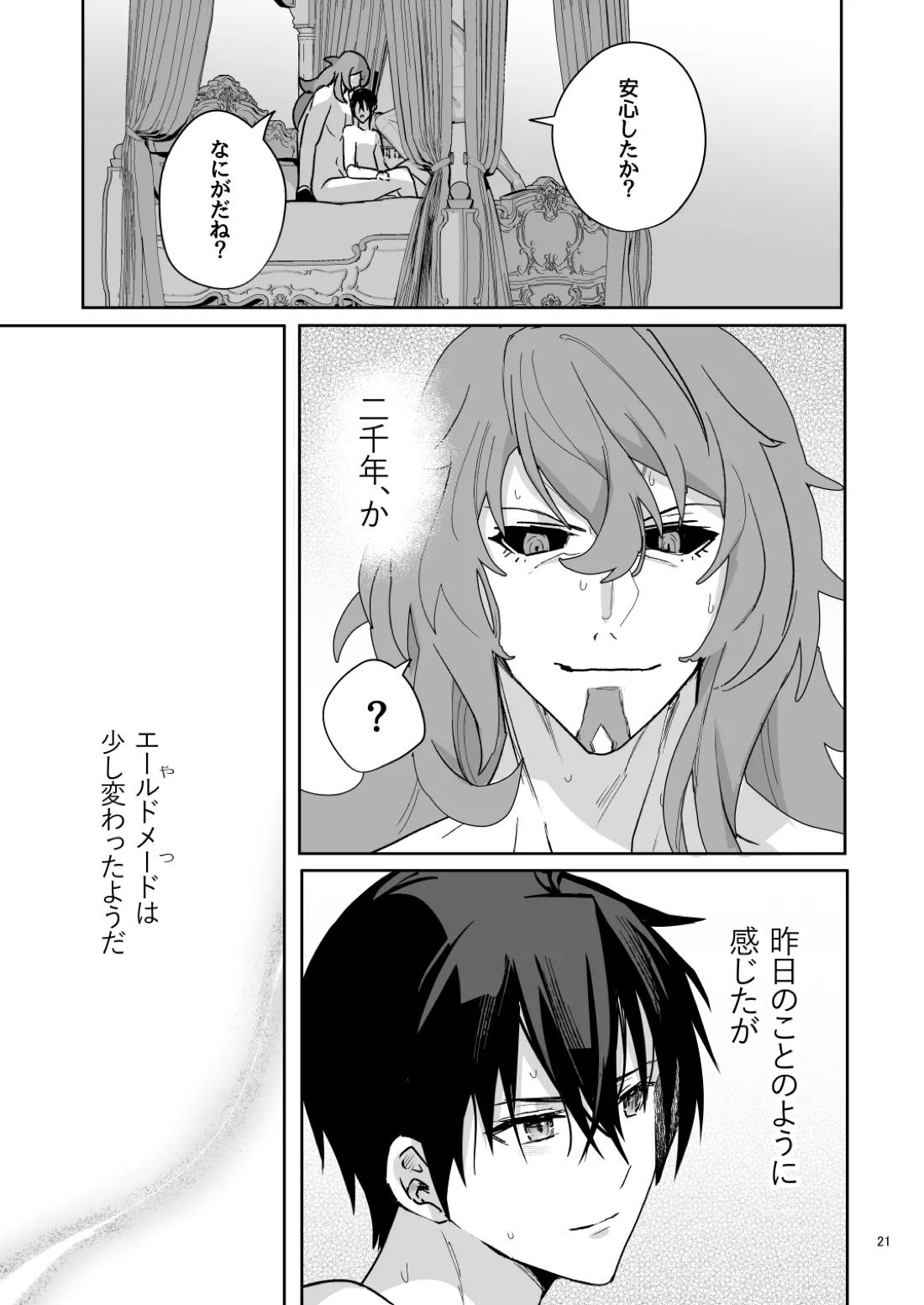 二千年の深化 20ページ