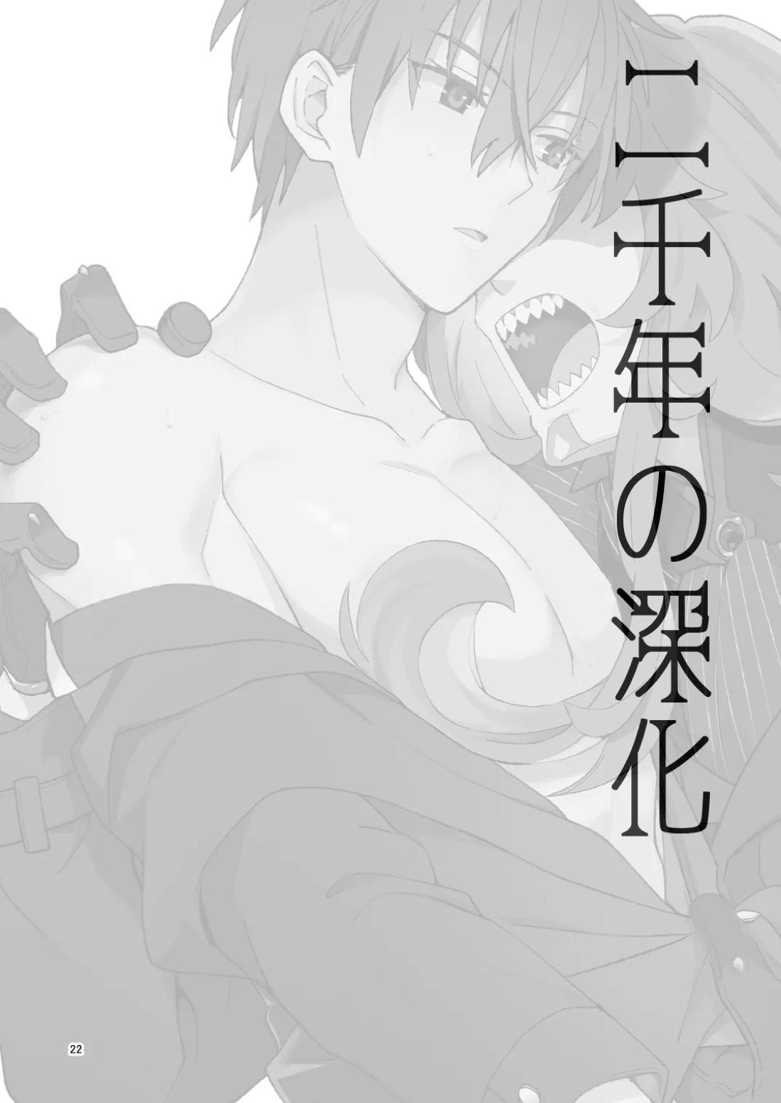 二千年の深化 21ページ