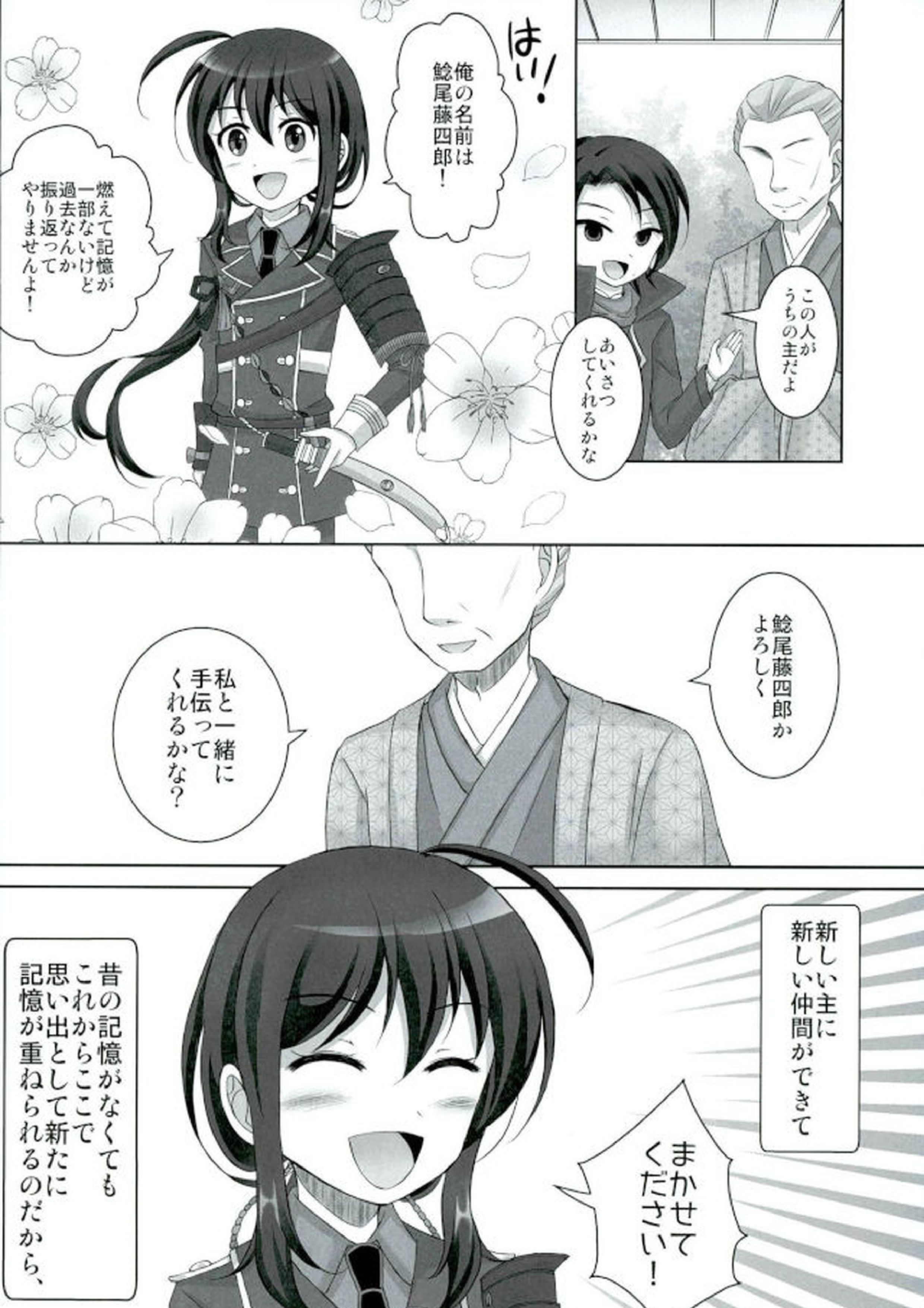 記憶なんていらない 3ページ