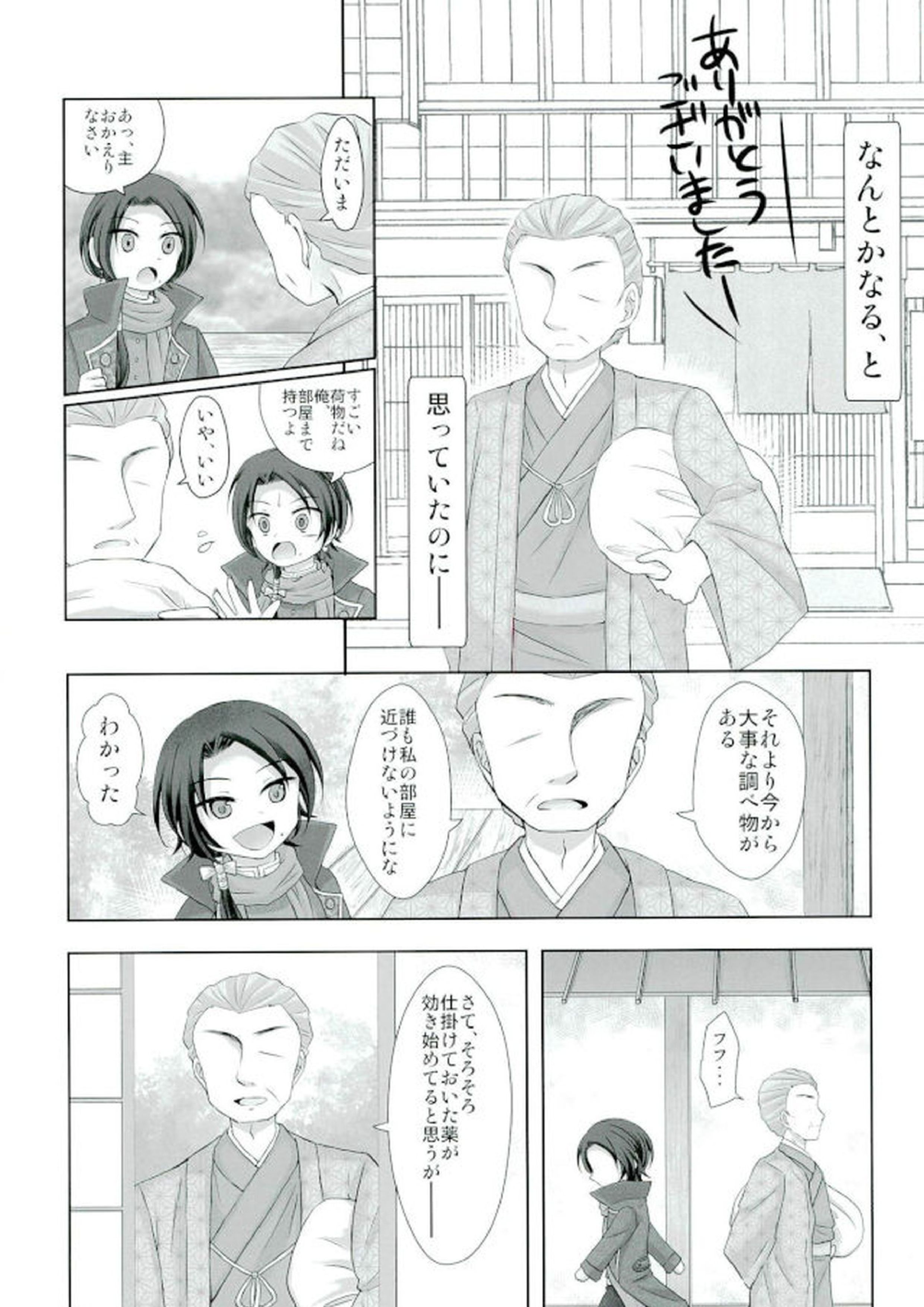 記憶なんていらない 4ページ